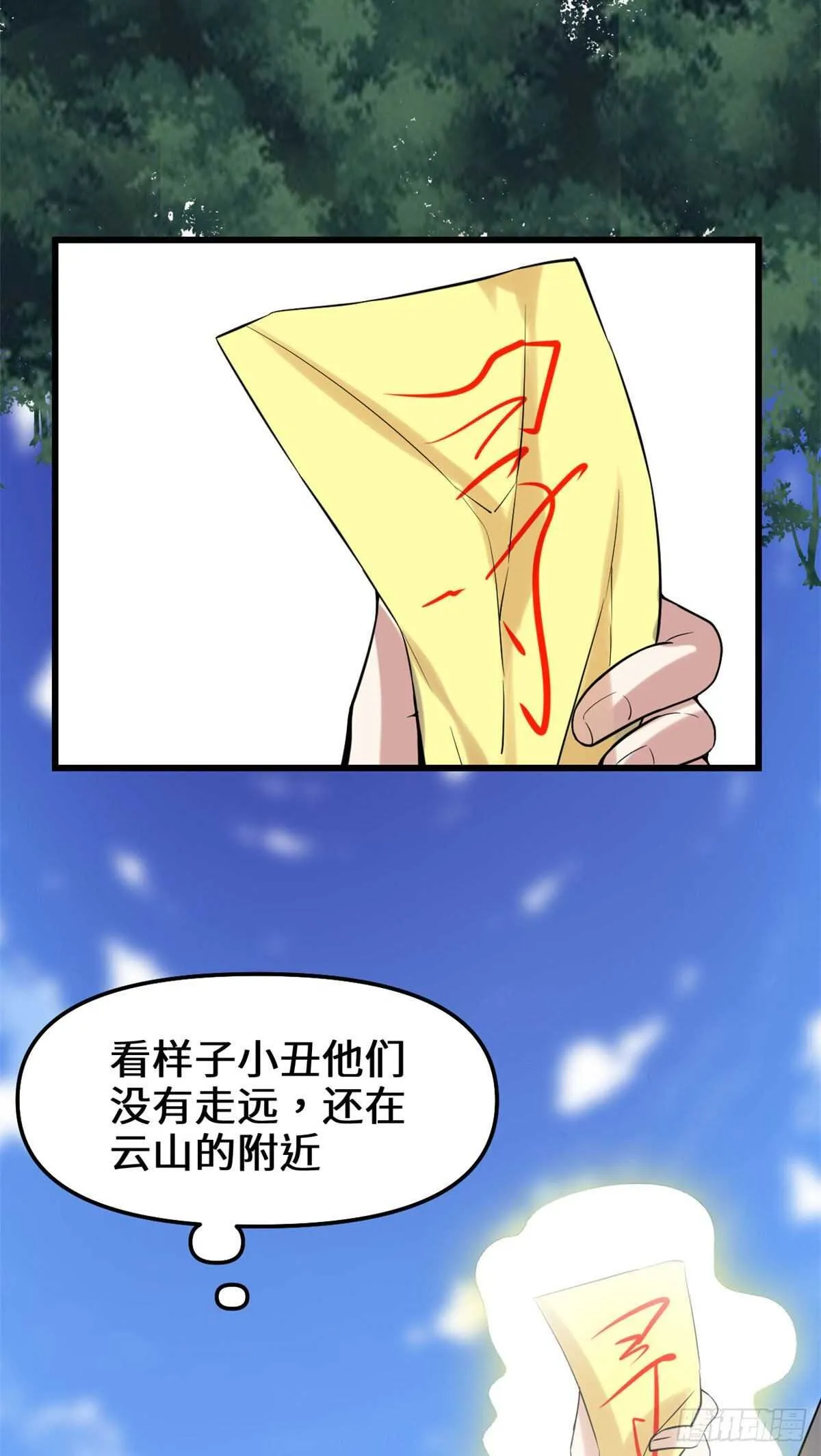 第79话 紫星文明 第30页