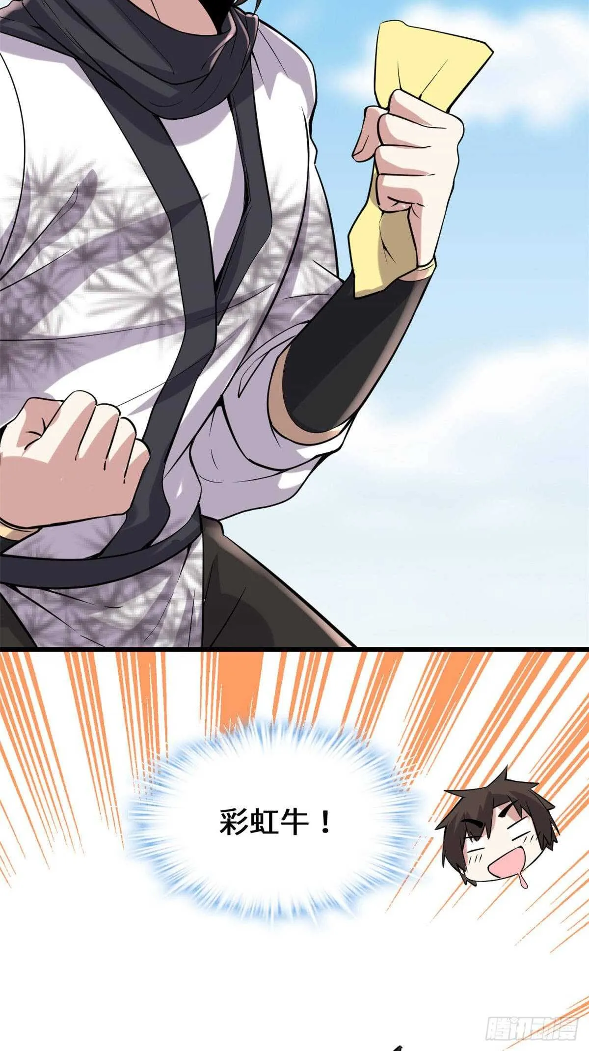 第79话 紫星文明 第33页