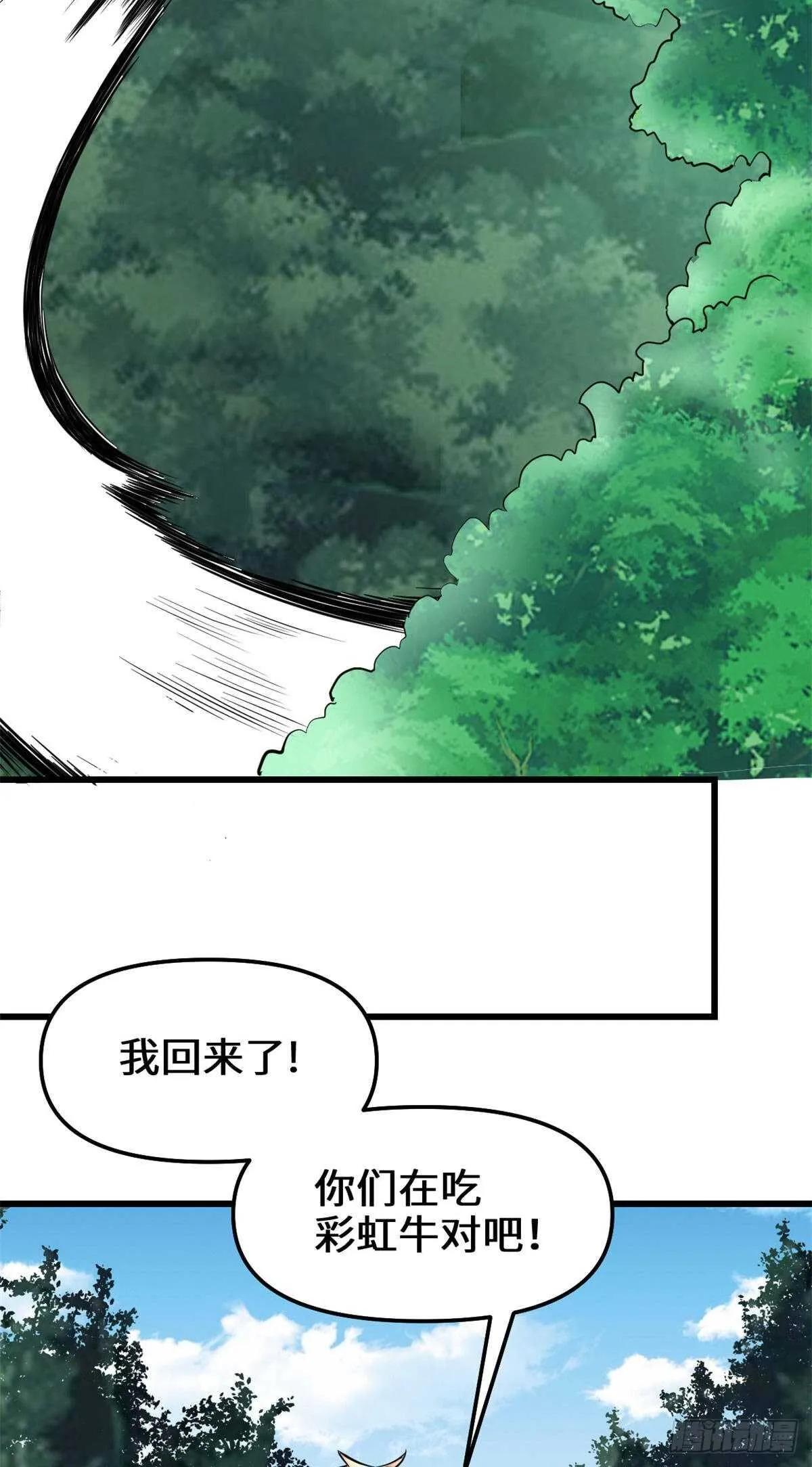 第79话 紫星文明 第36页