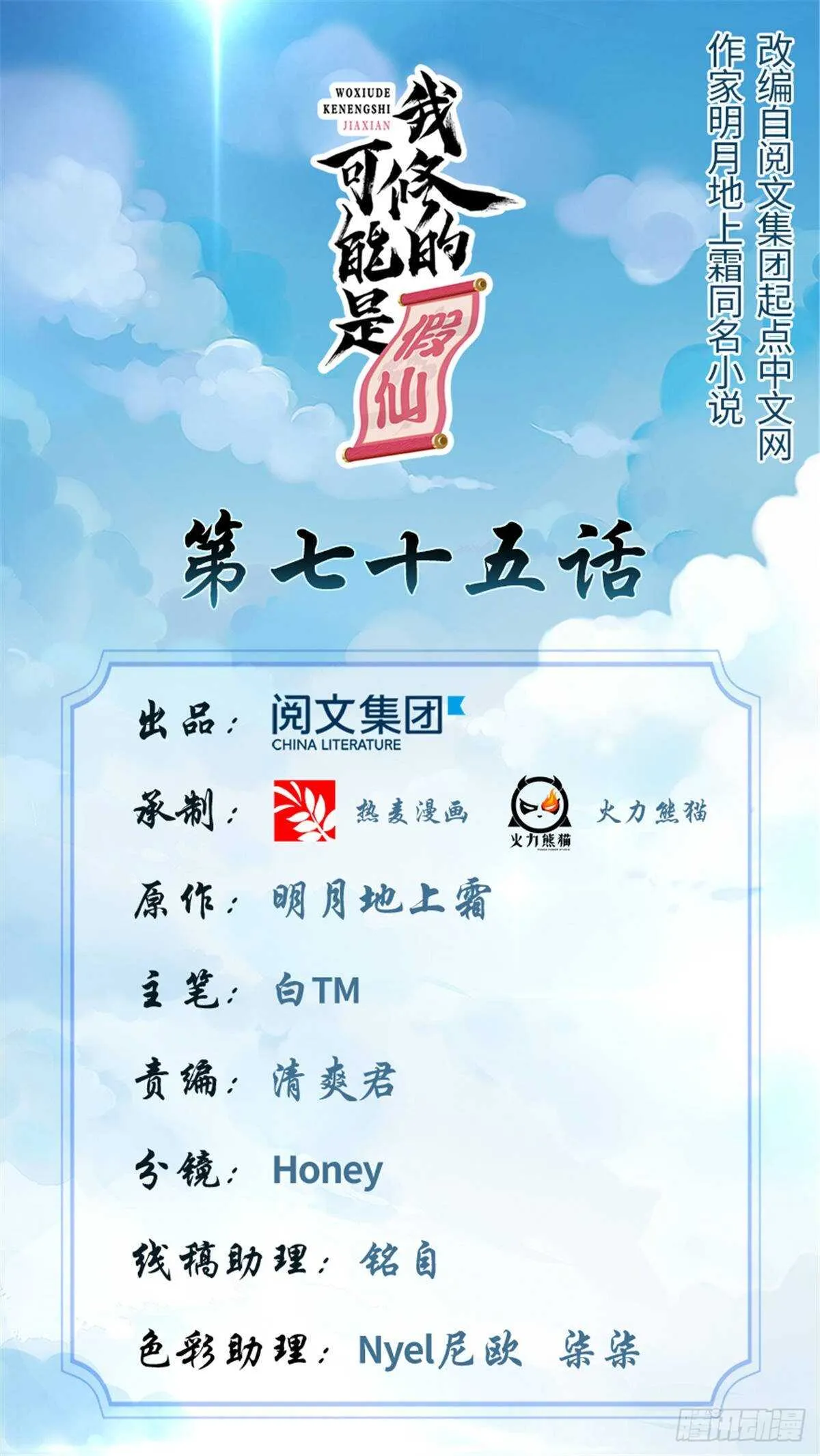 第78话 画风不一样的遗迹 第1页