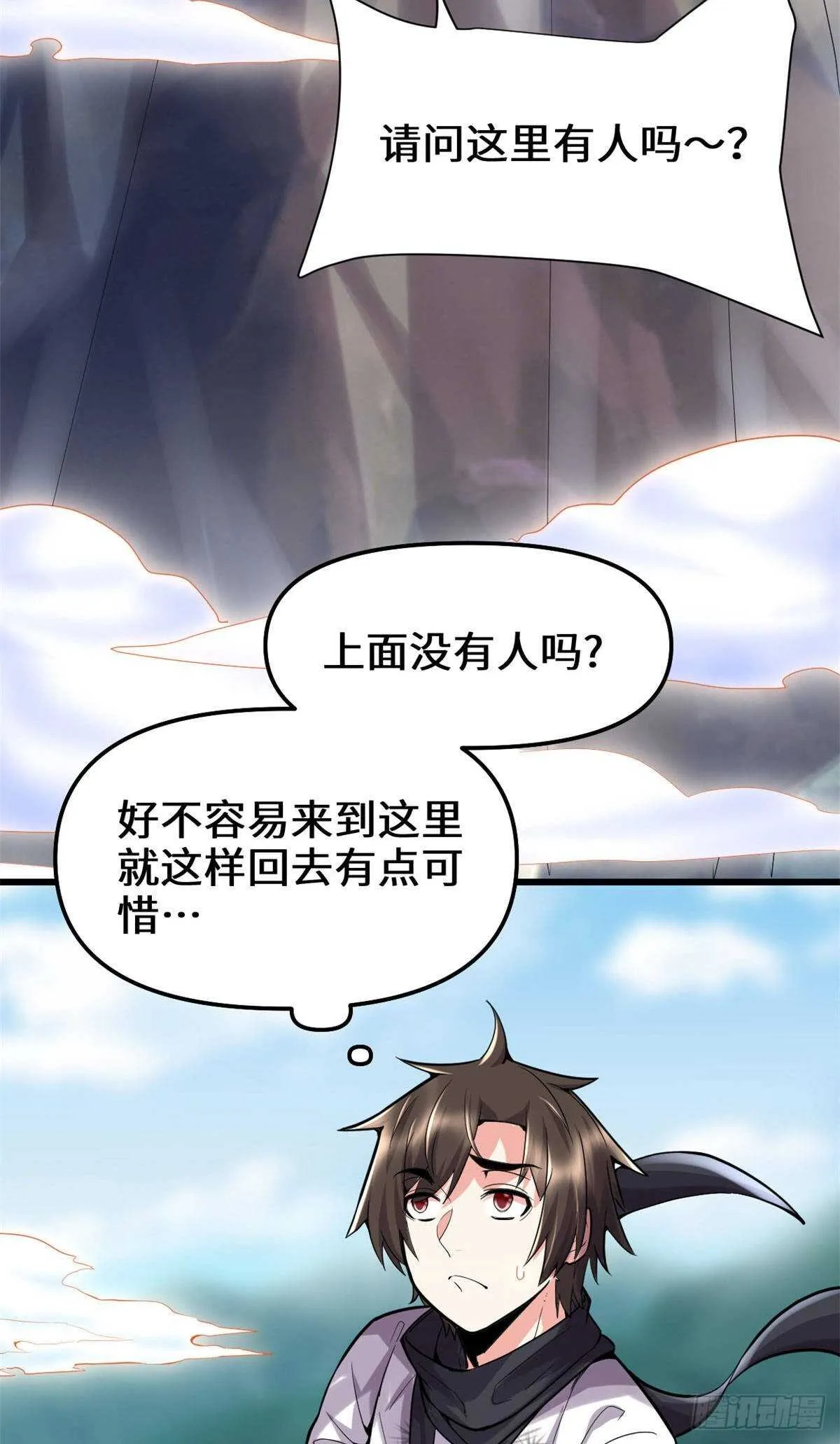 第78话 画风不一样的遗迹 第3页