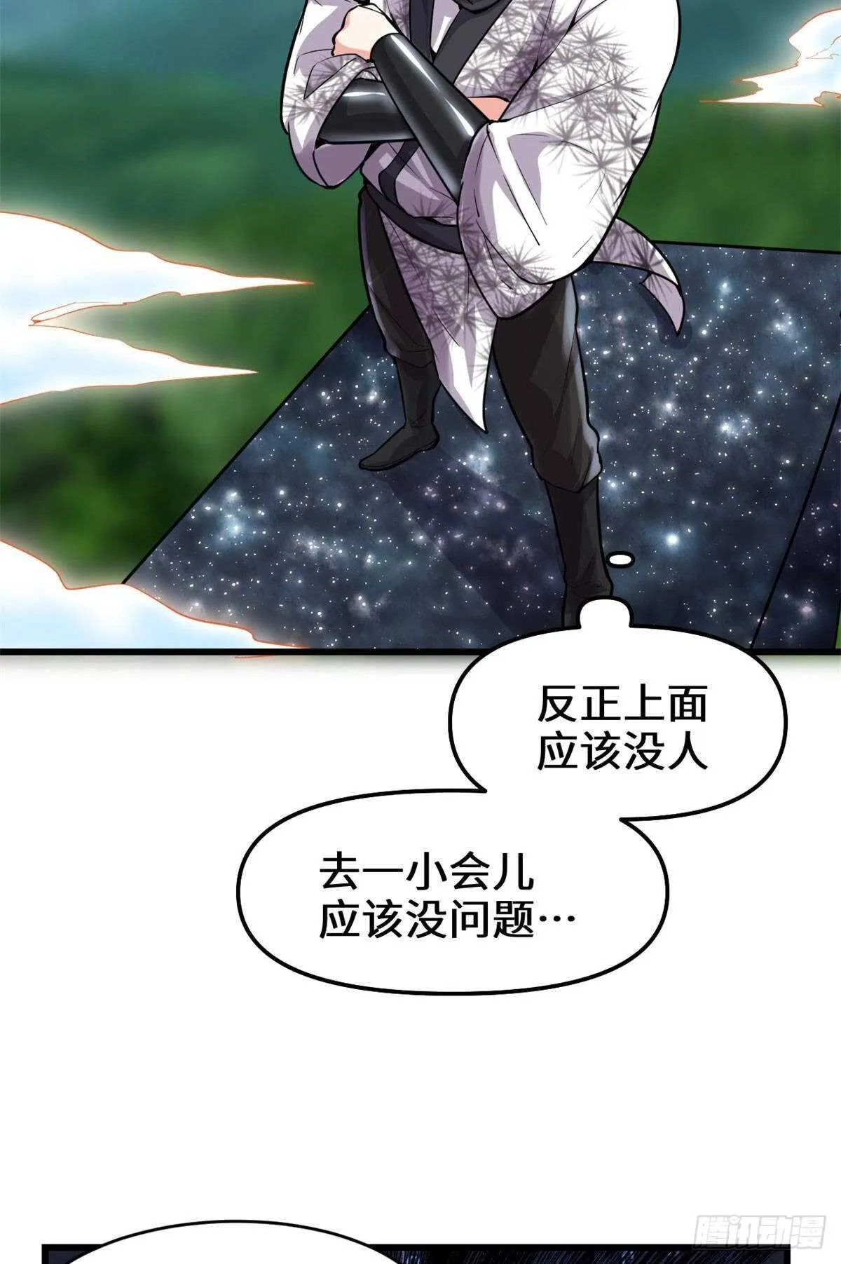 第78话 画风不一样的遗迹 第4页