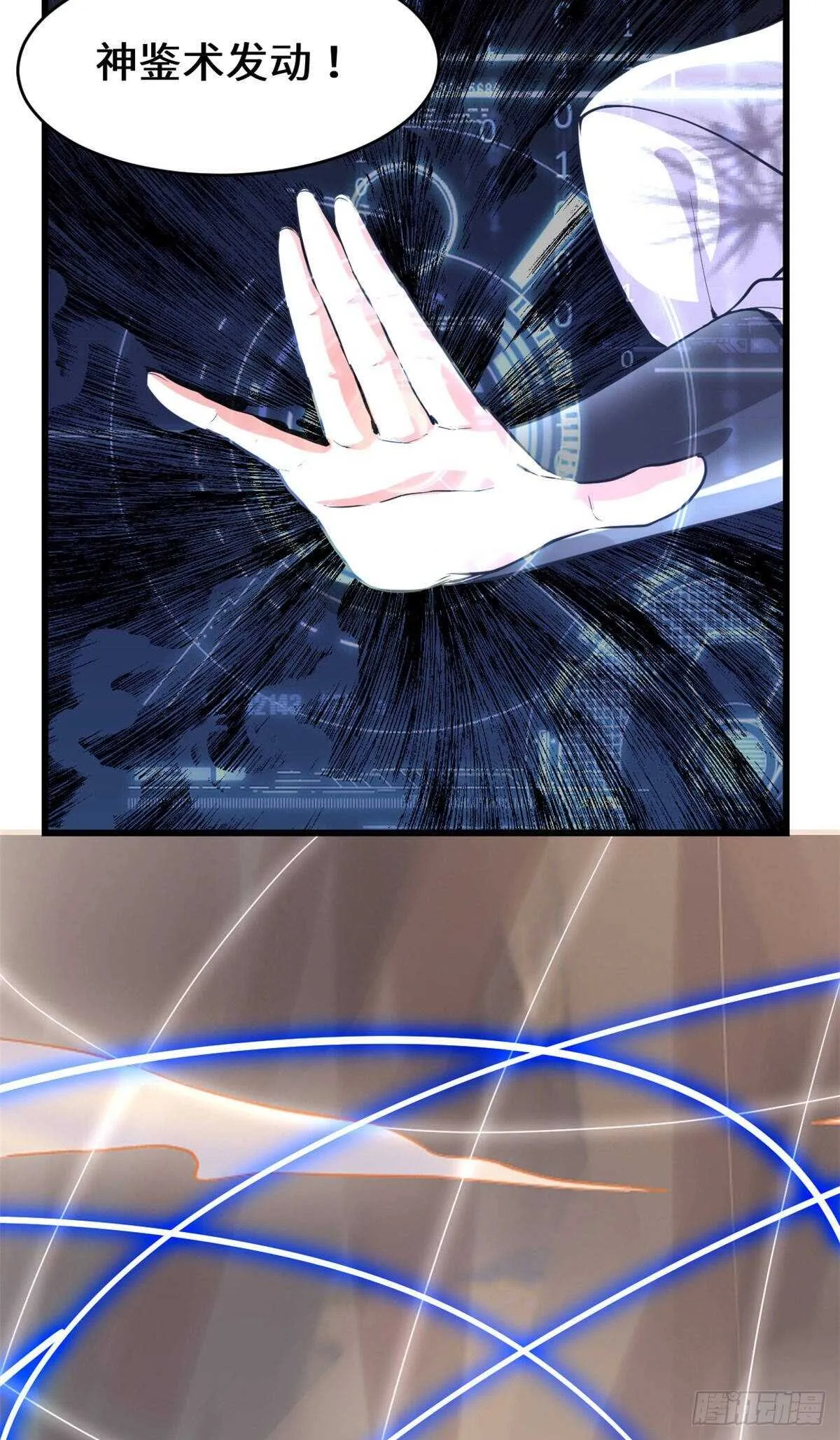 第78话 画风不一样的遗迹 第5页