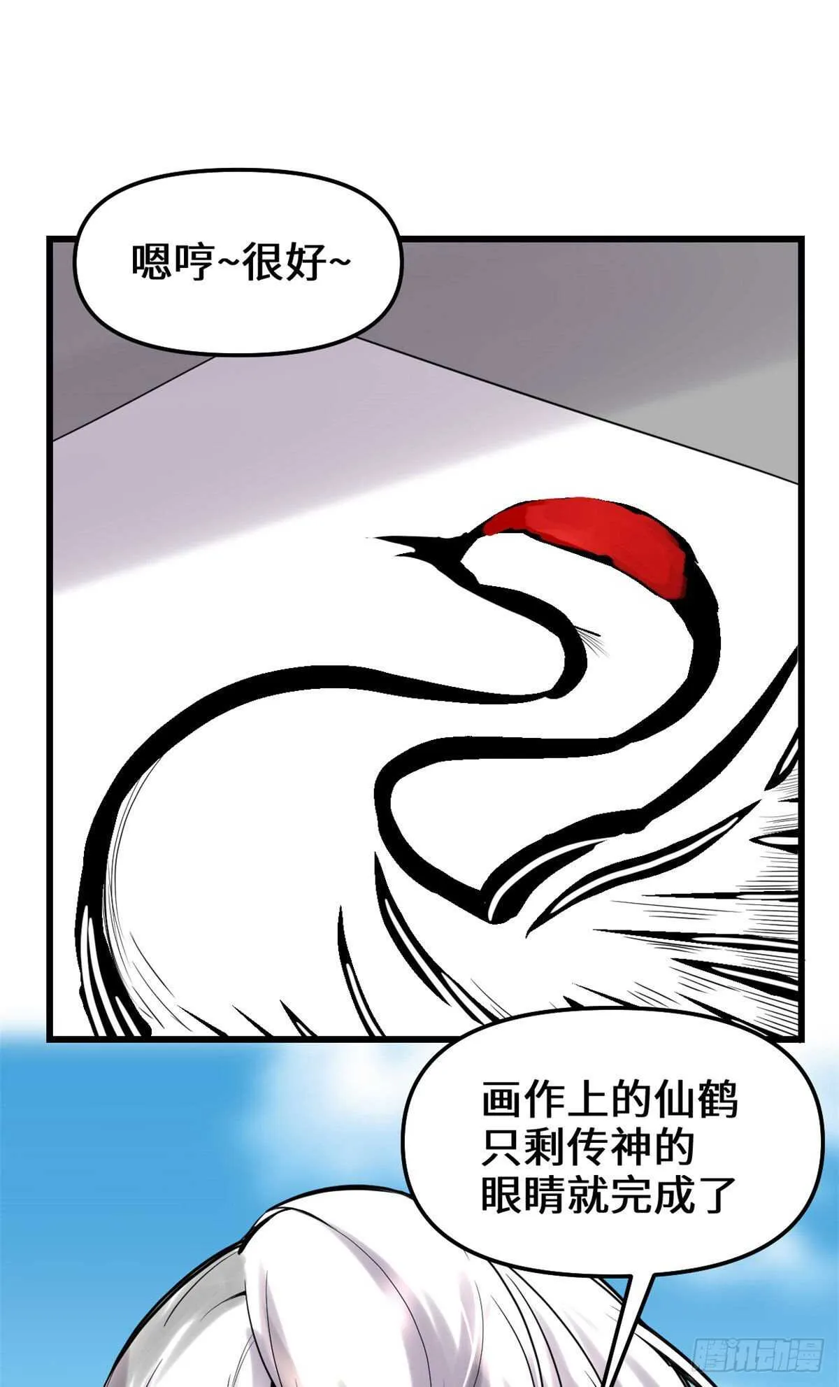 第78话 画风不一样的遗迹 第11页