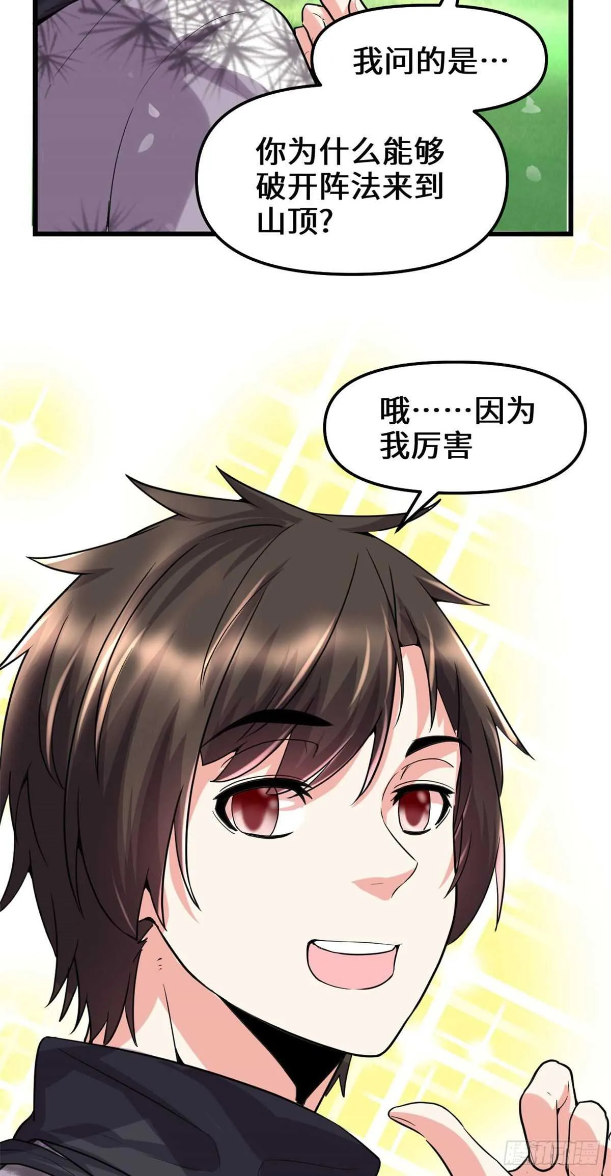 第78话 画风不一样的遗迹 第23页