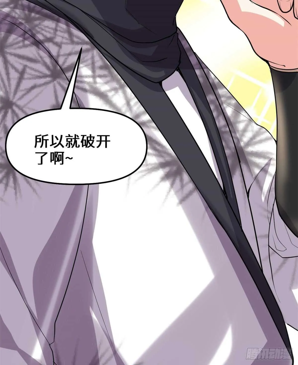 第78话 画风不一样的遗迹 第24页