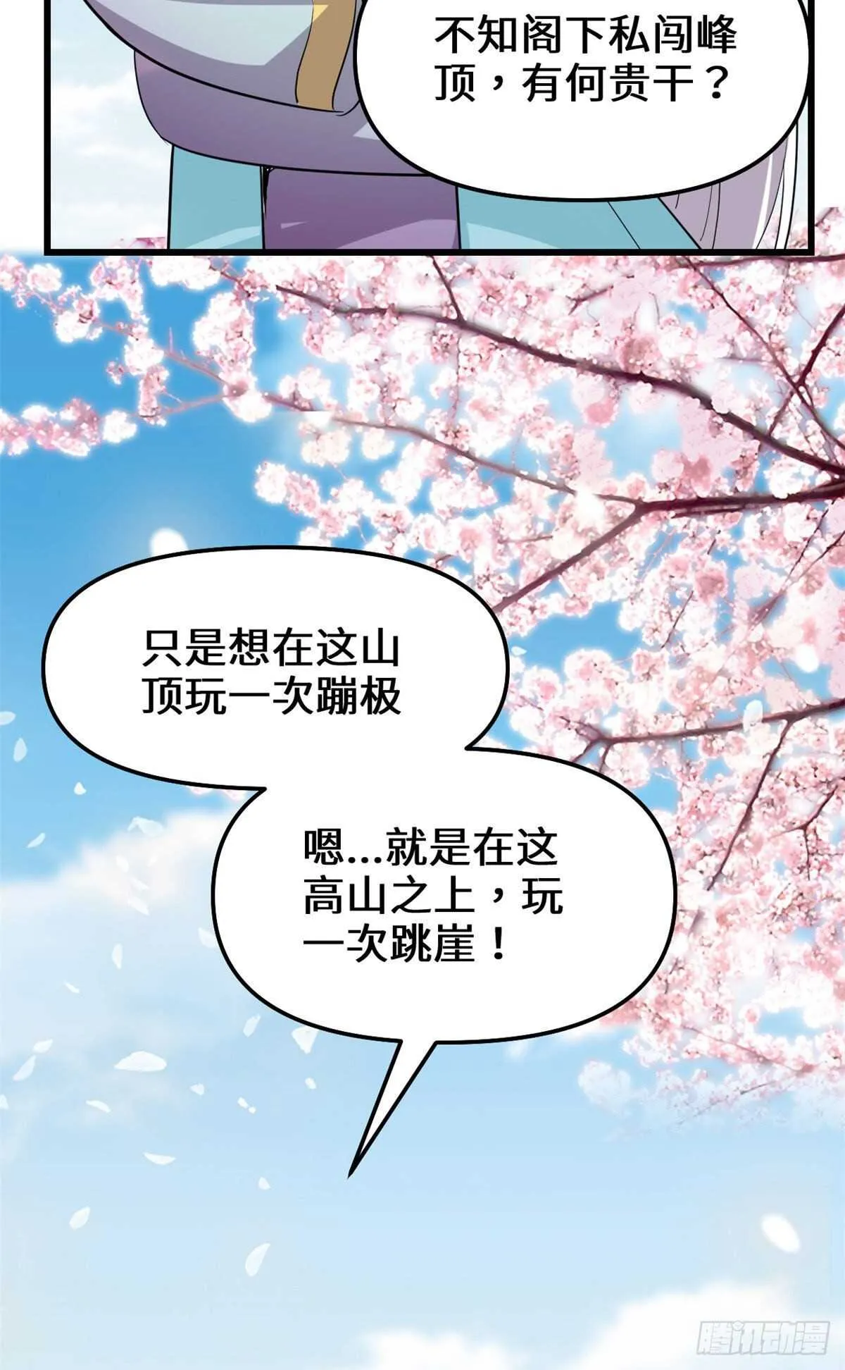 第78话 画风不一样的遗迹 第26页