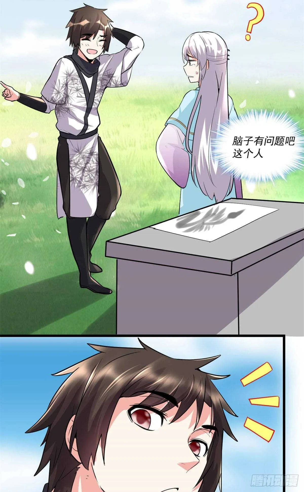 第78话 画风不一样的遗迹 第27页