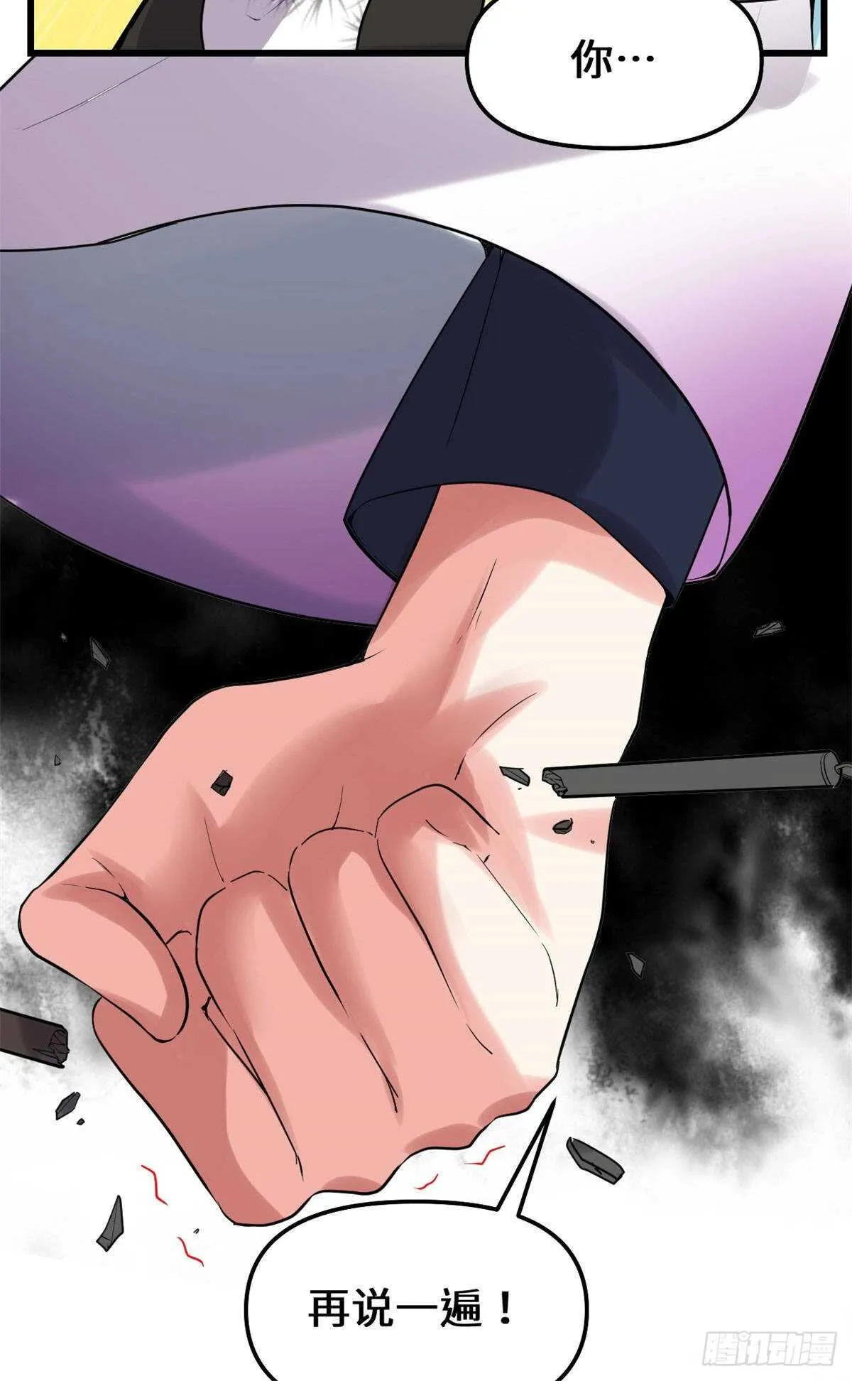 第78话 画风不一样的遗迹 第30页
