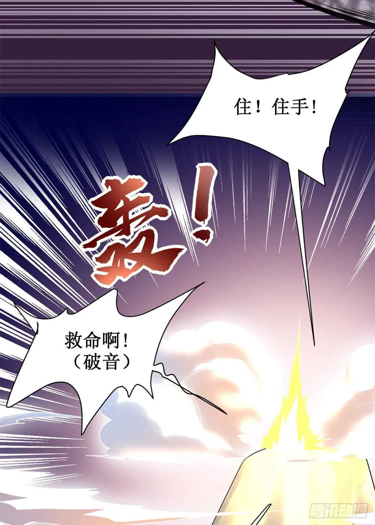 第78话 画风不一样的遗迹 第34页