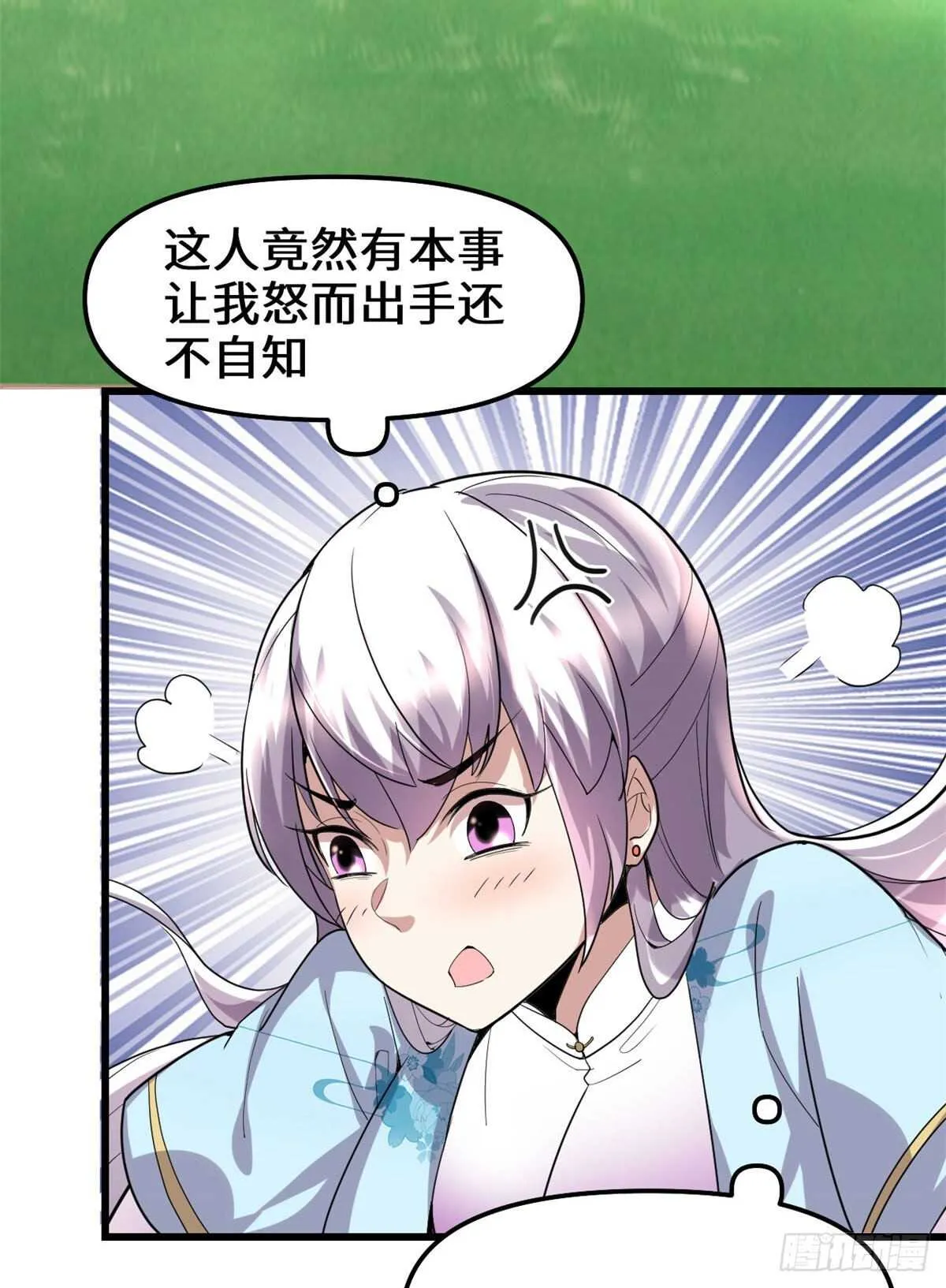 第78话 画风不一样的遗迹 第37页