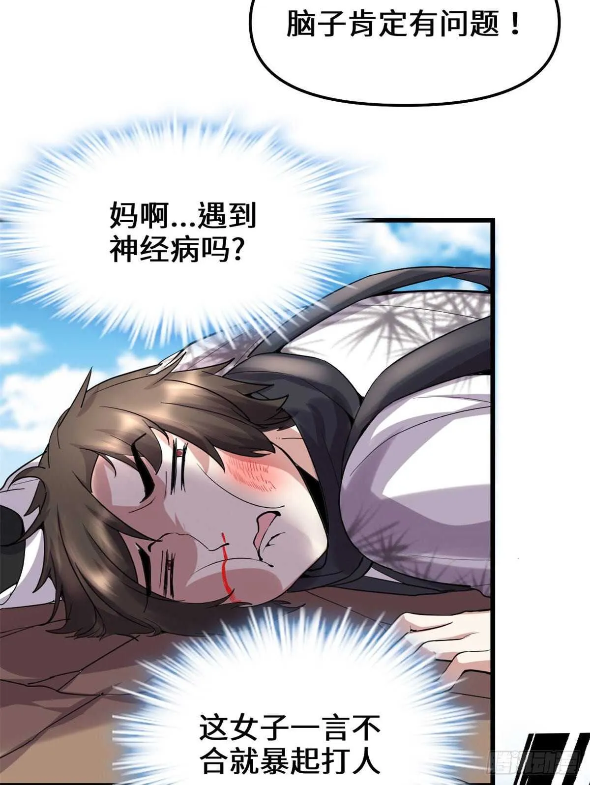 第78话 画风不一样的遗迹 第38页