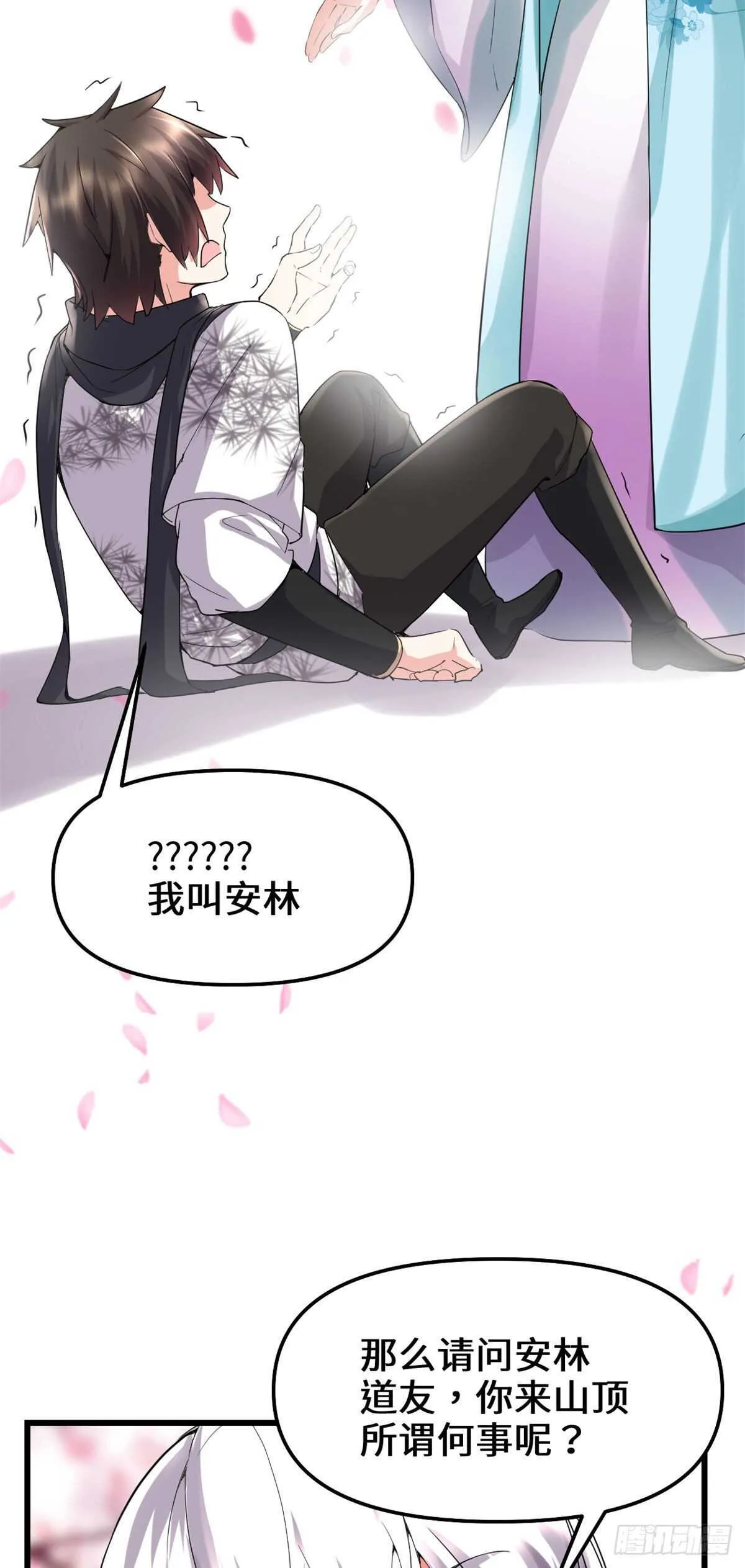 第78话 画风不一样的遗迹 第43页