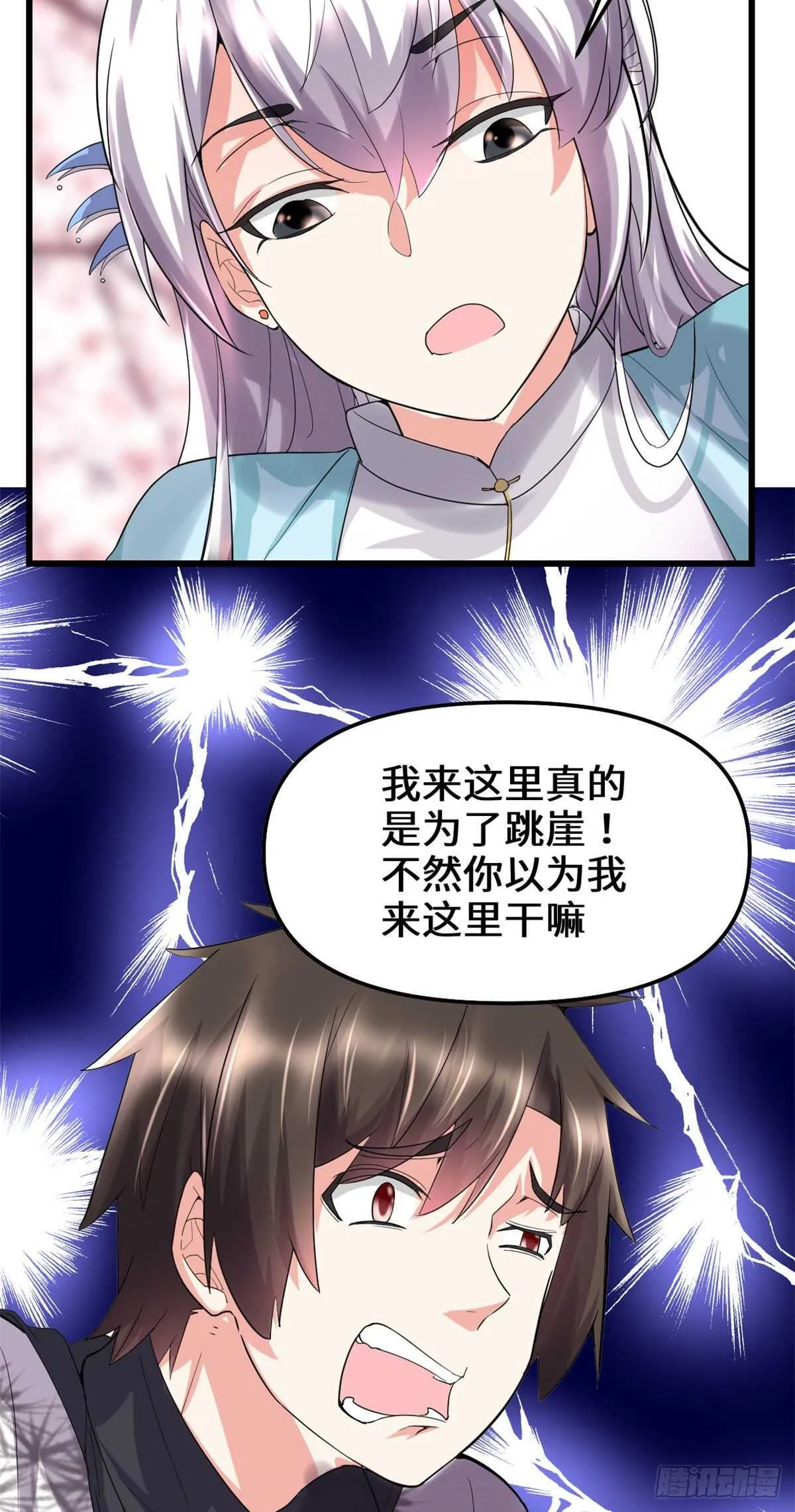 第78话 画风不一样的遗迹 第44页