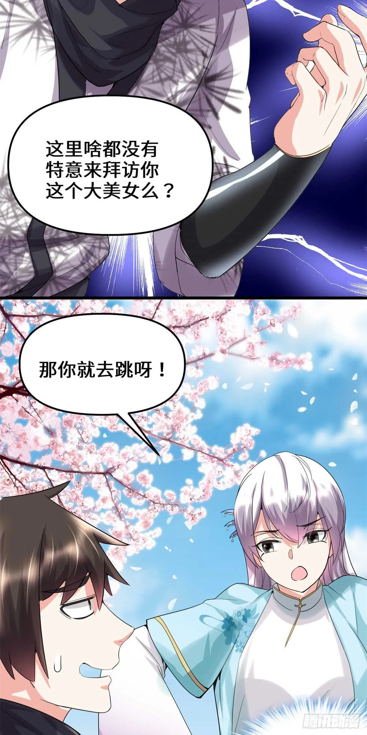第78话 画风不一样的遗迹 第45页