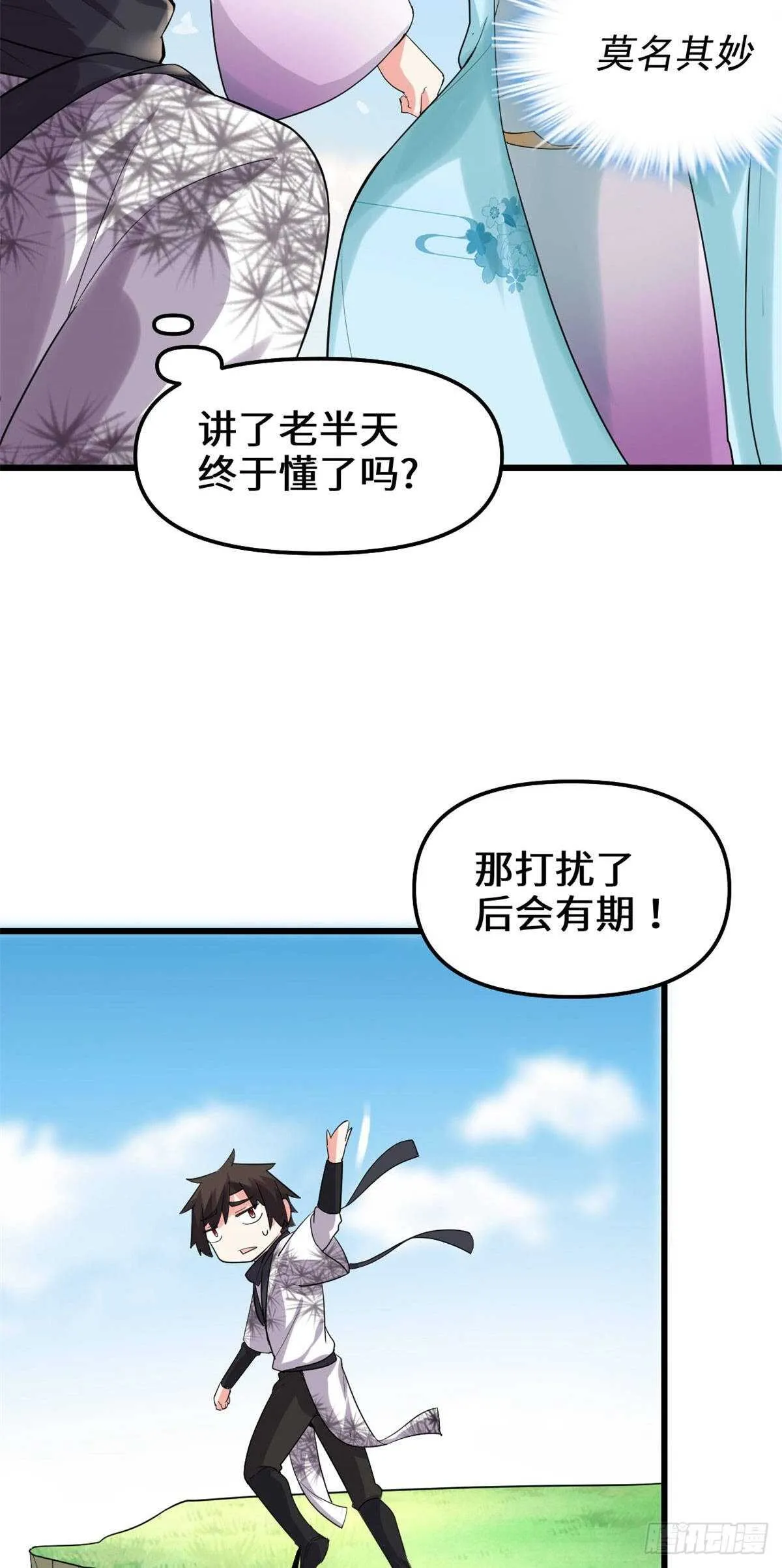 第78话 画风不一样的遗迹 第46页