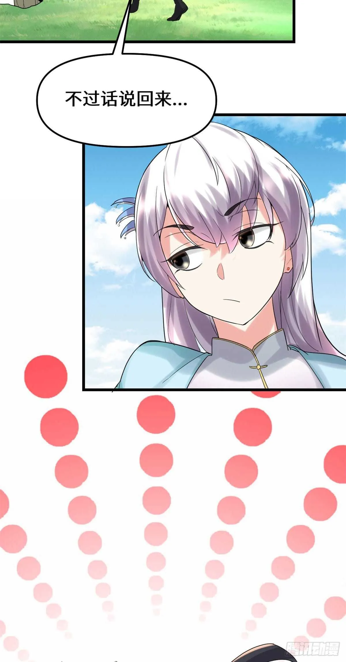 第78话 画风不一样的遗迹 第47页