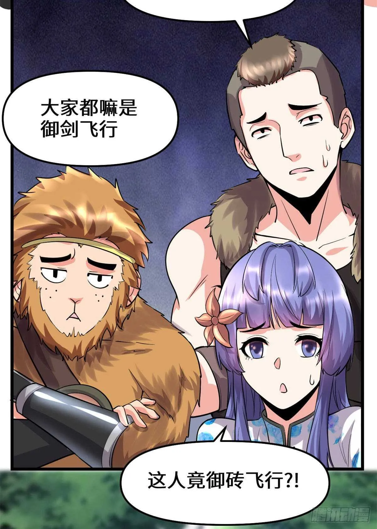 第77话 你有什么愿望？ 第4页