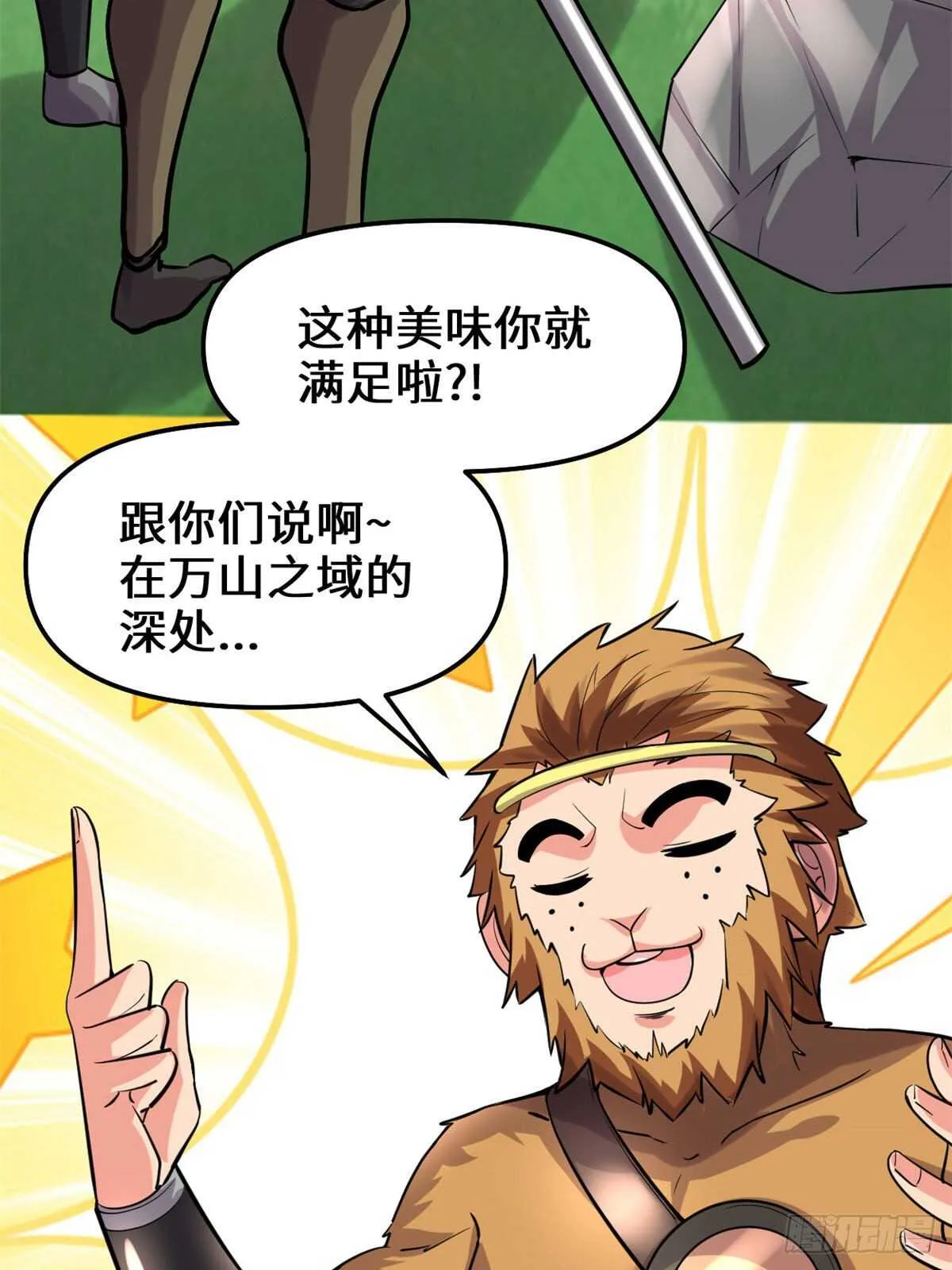 第77话 你有什么愿望？ 第7页