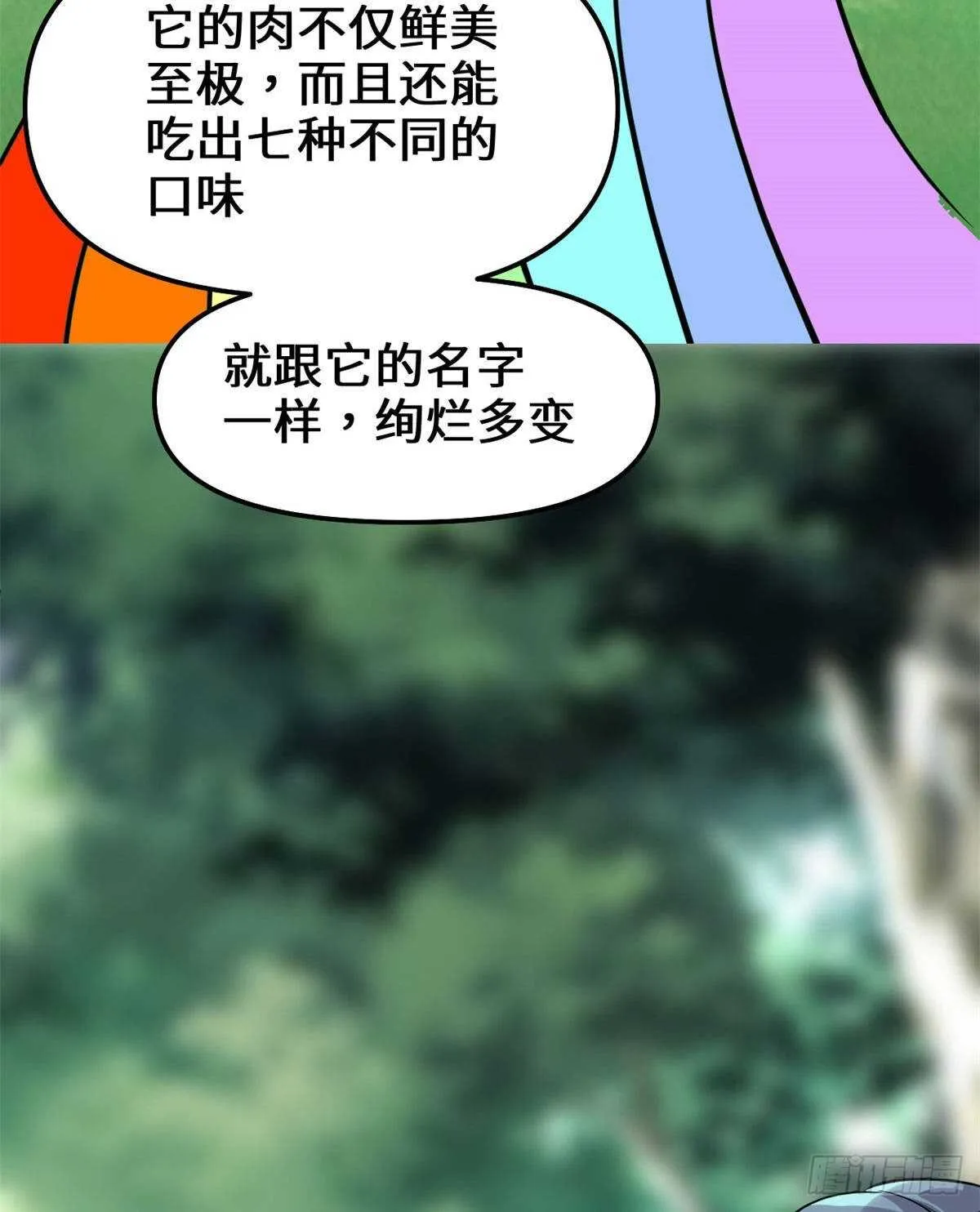 第77话 你有什么愿望？ 第9页