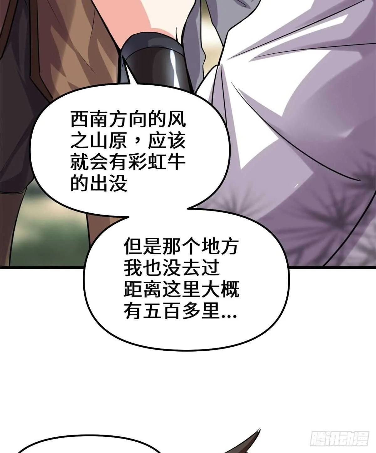 第77话 你有什么愿望？ 第12页