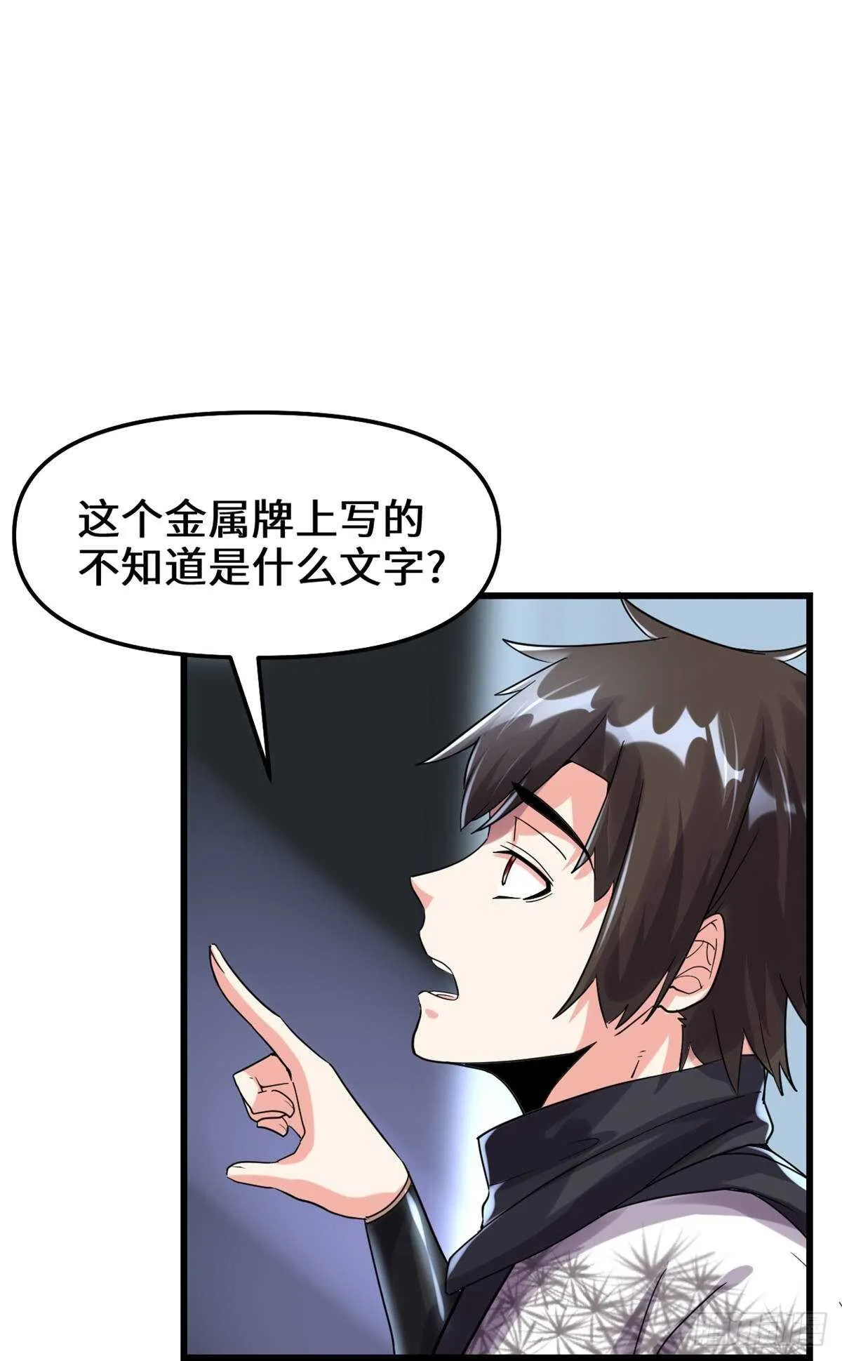 第82话 生存or死亡 第6页