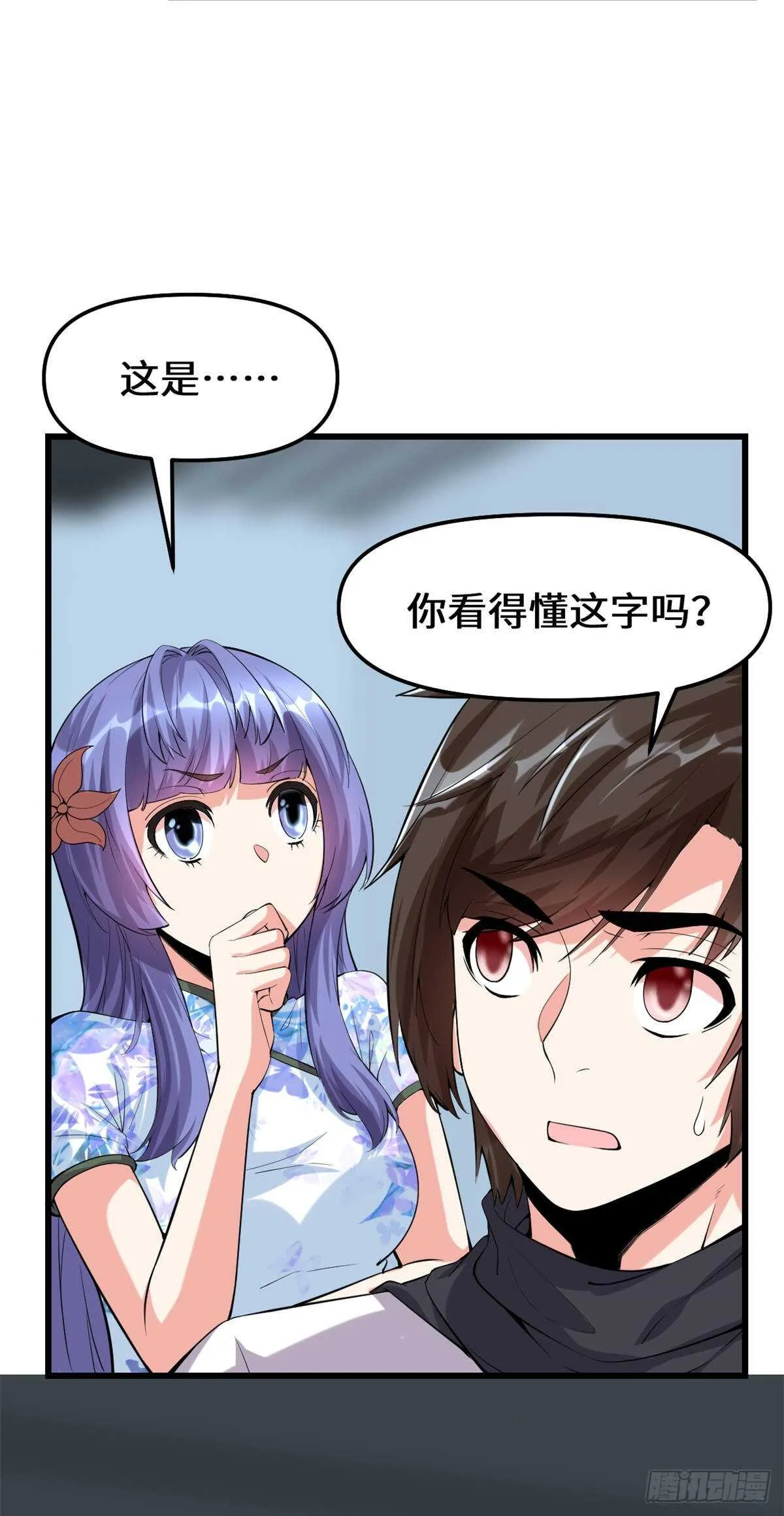 第82话 生存or死亡 第7页