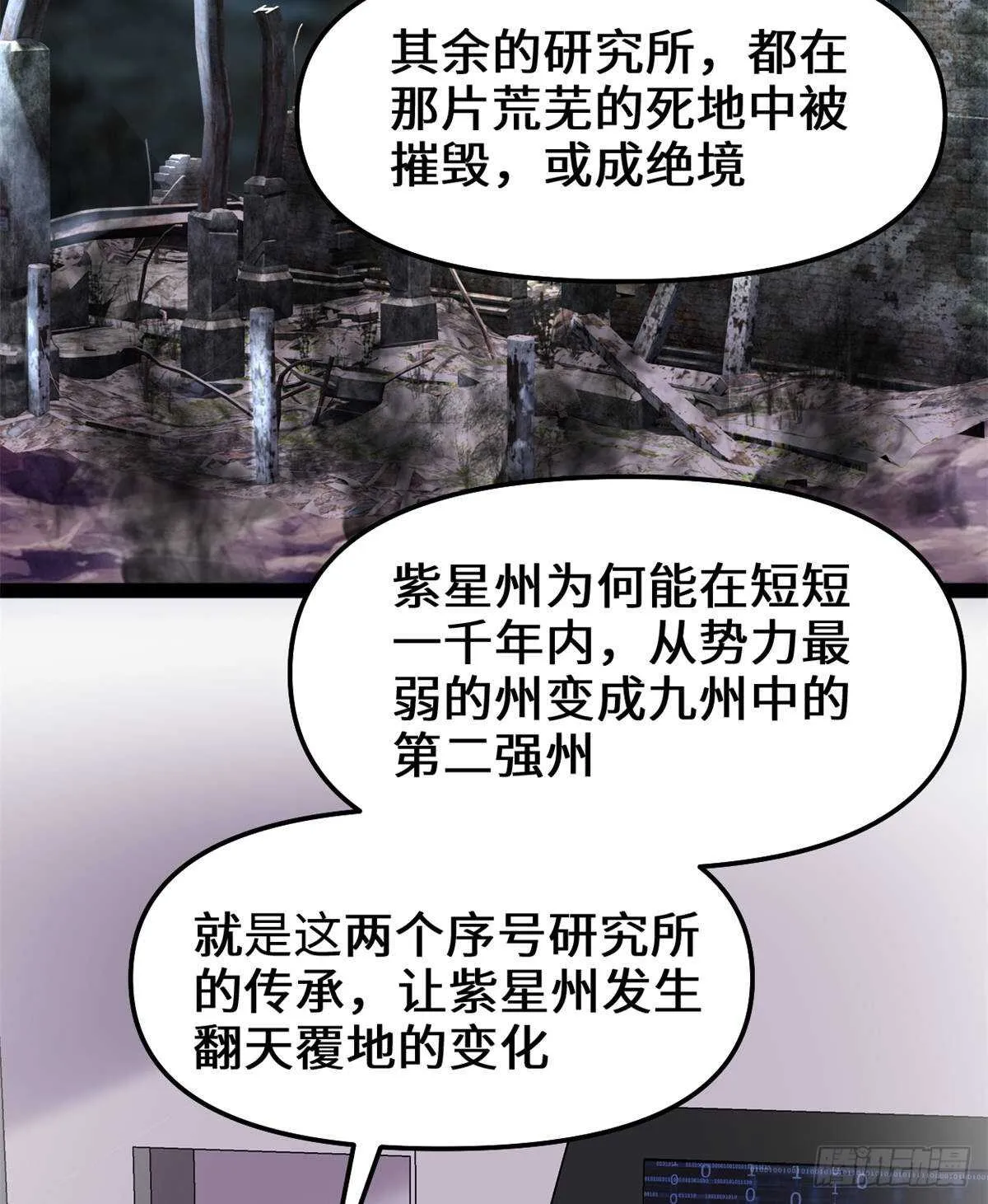 第82话 生存or死亡 第16页