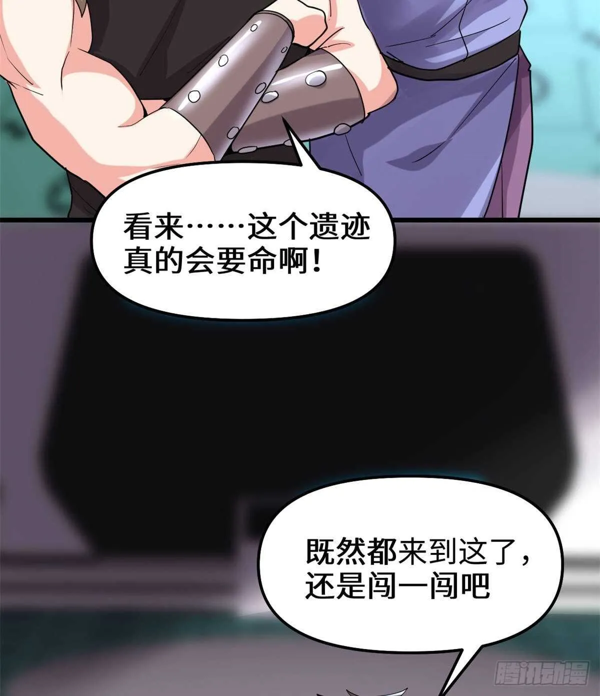 第82话 生存or死亡 第19页