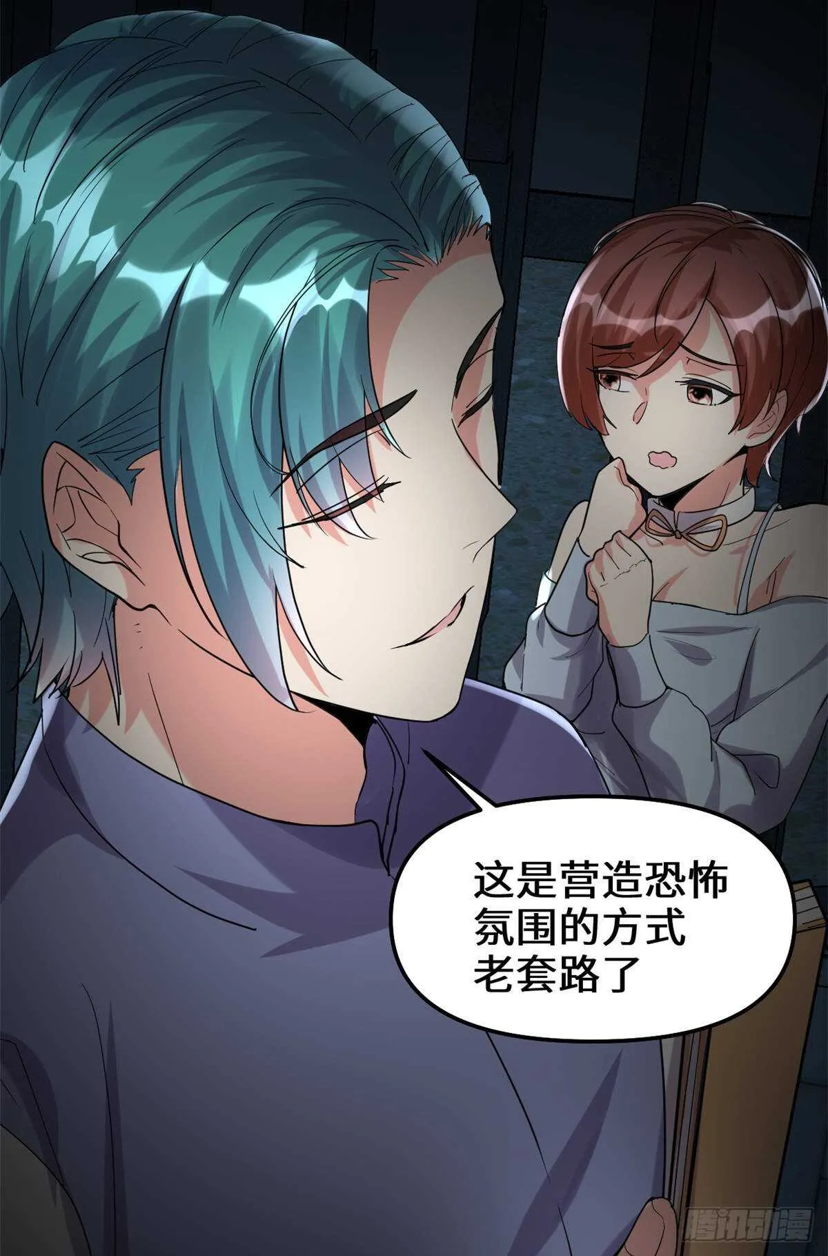 第82话 生存or死亡 第23页