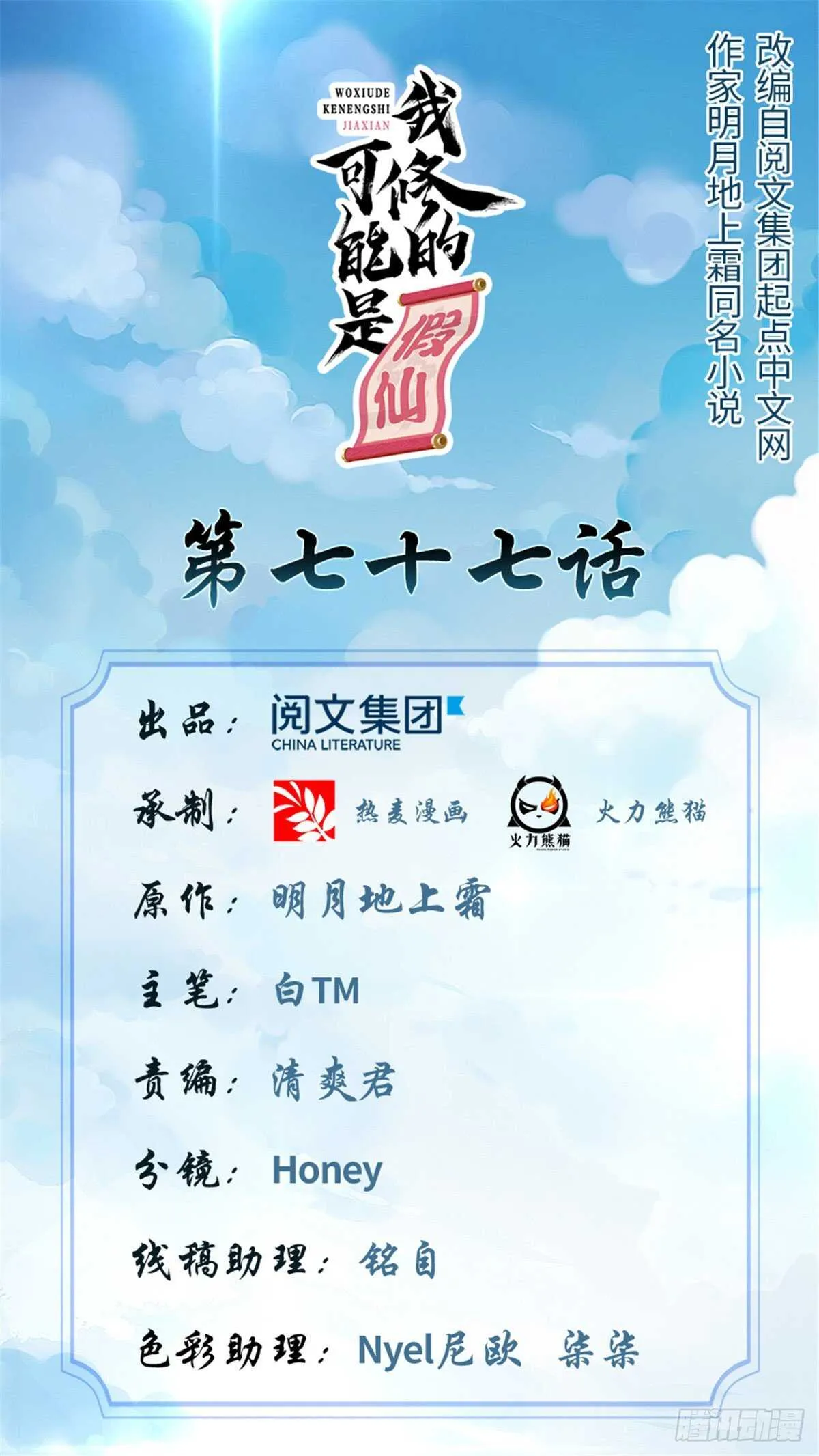 第80话 五行试炼 第1页