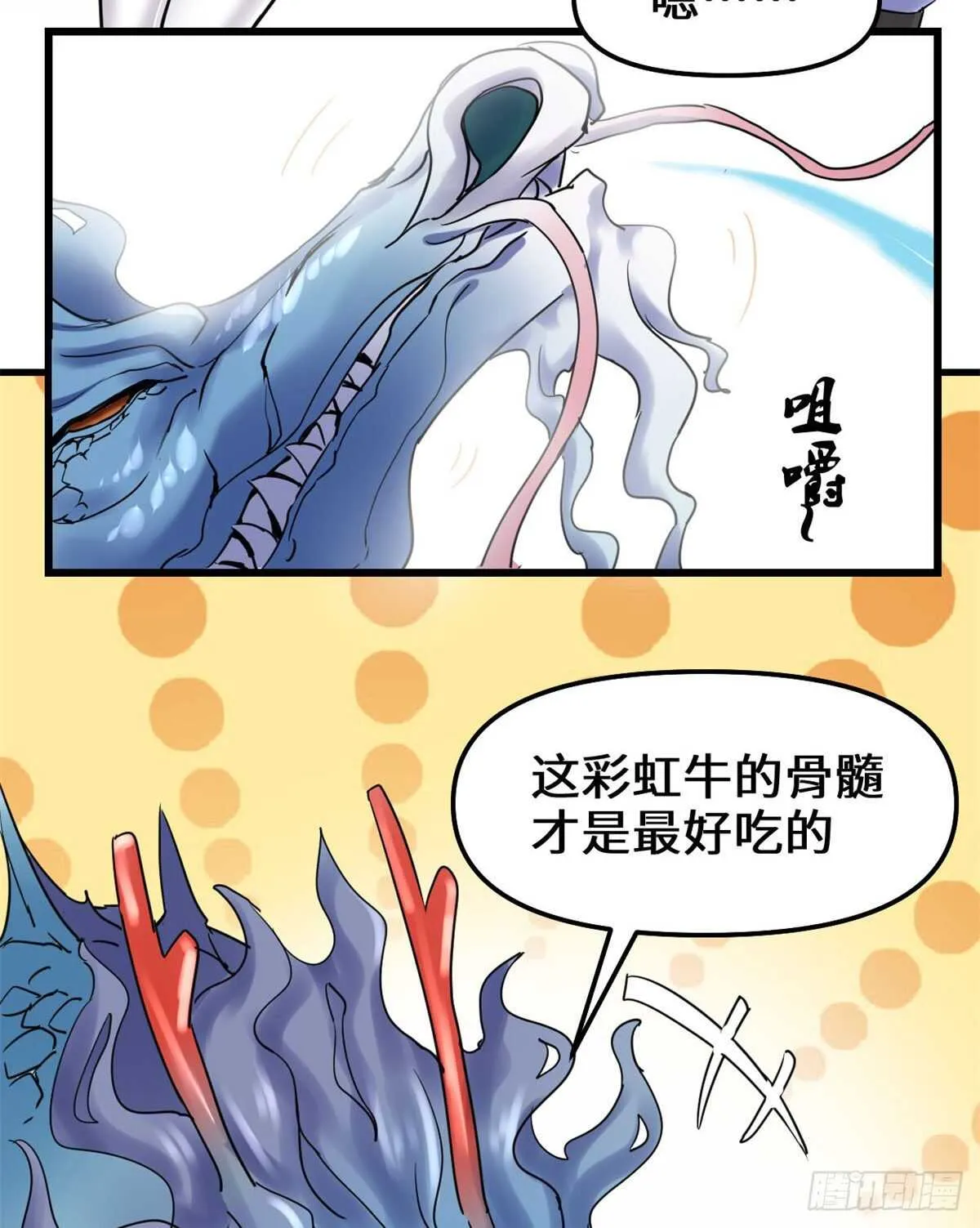 第80话 五行试炼 第9页