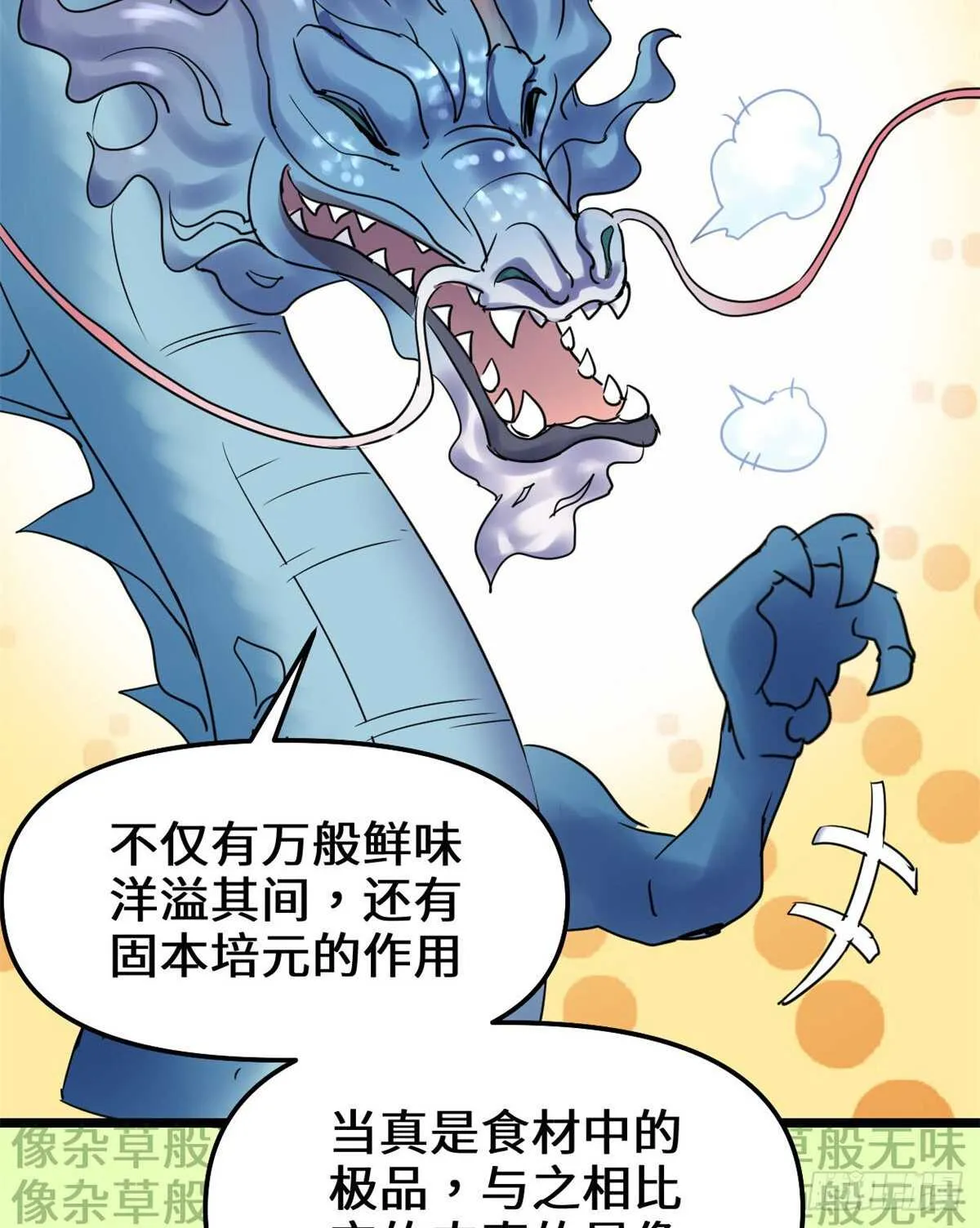 第80话 五行试炼 第10页