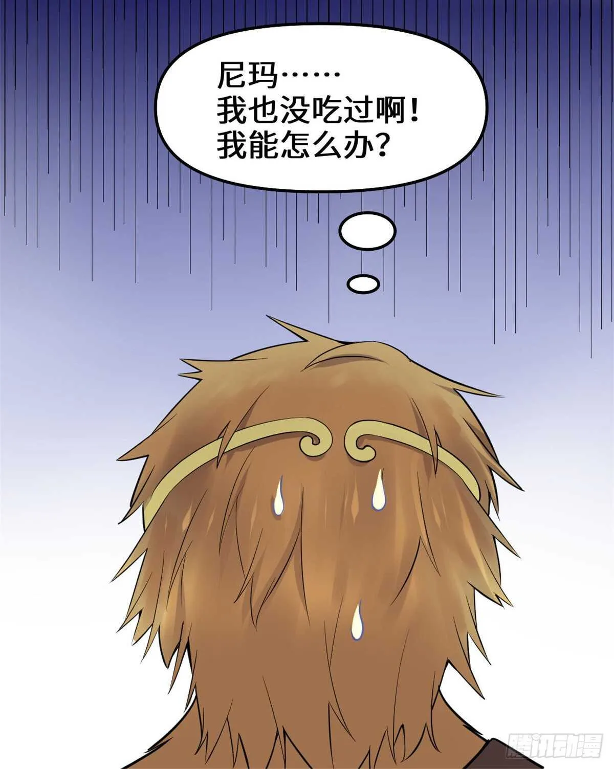 第80话 五行试炼 第13页