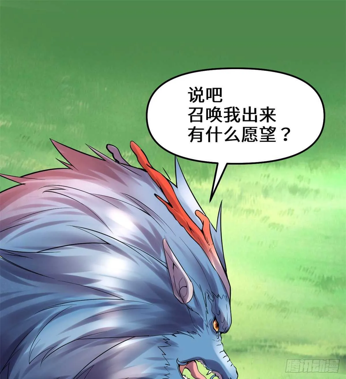 第80话 五行试炼 第14页
