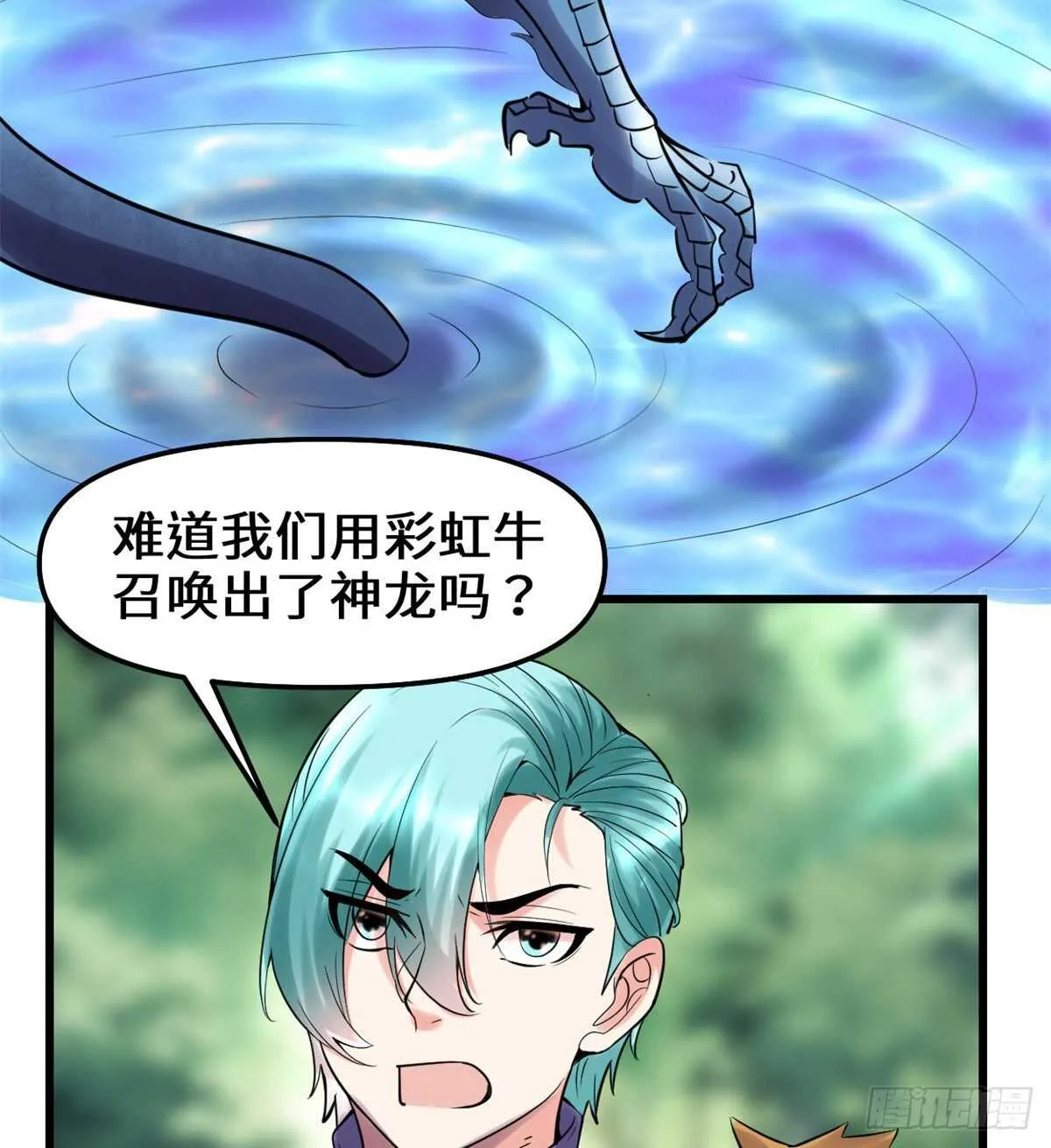 第80话 五行试炼 第16页