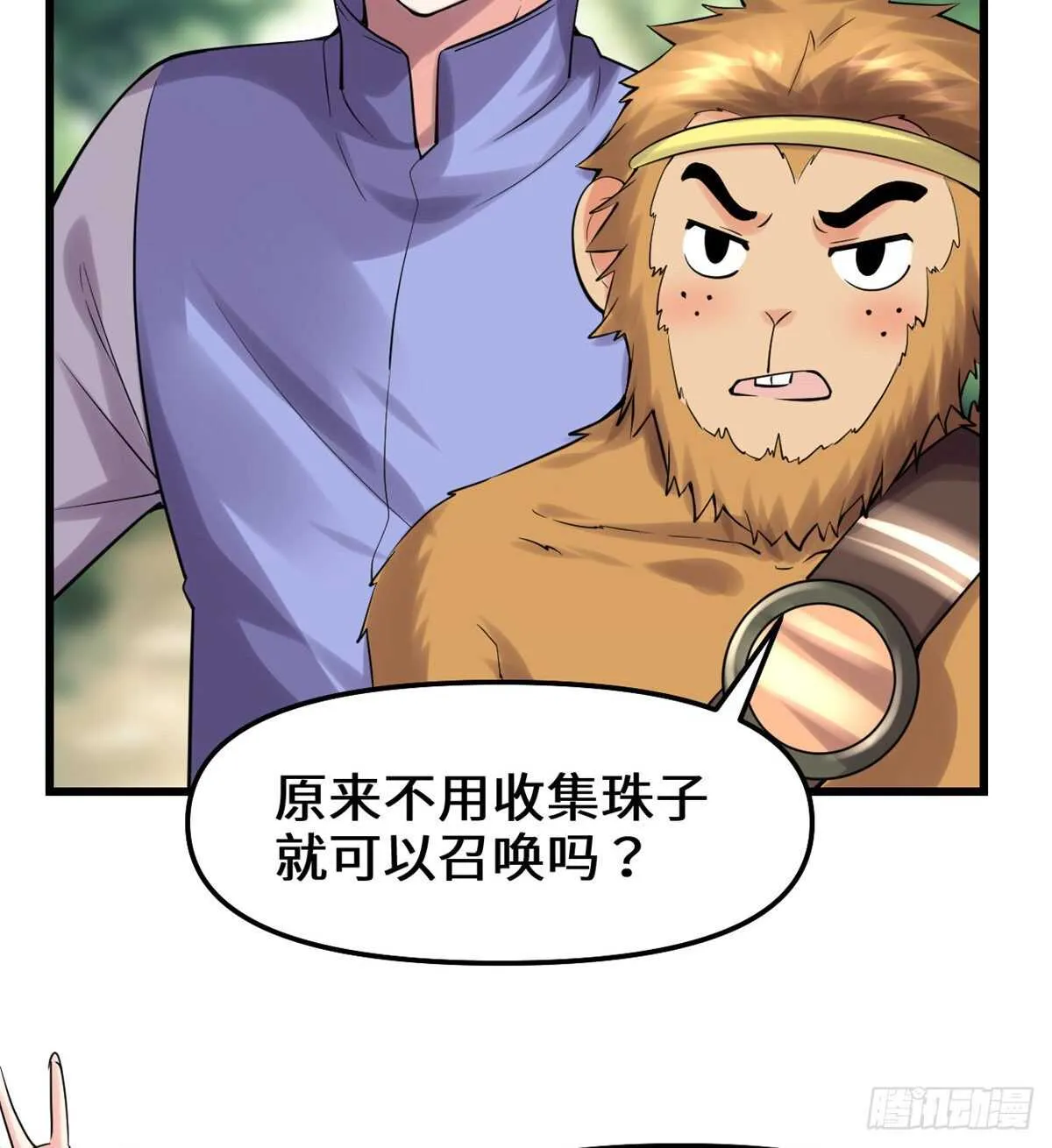第80话 五行试炼 第17页