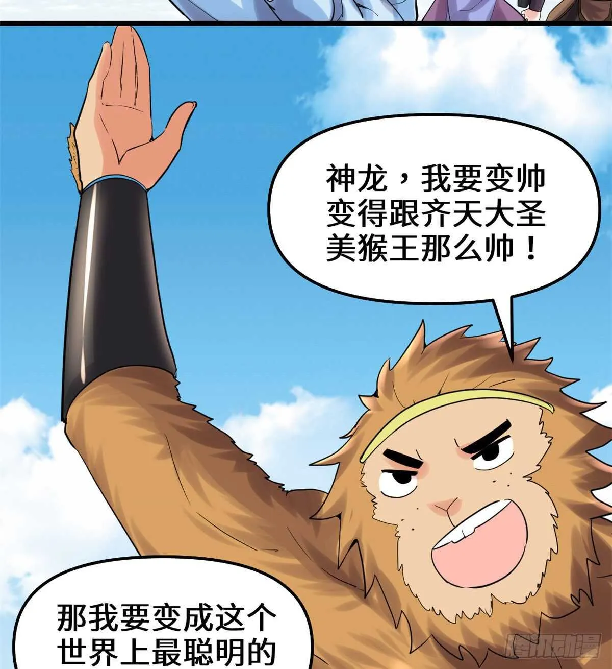 第80话 五行试炼 第19页