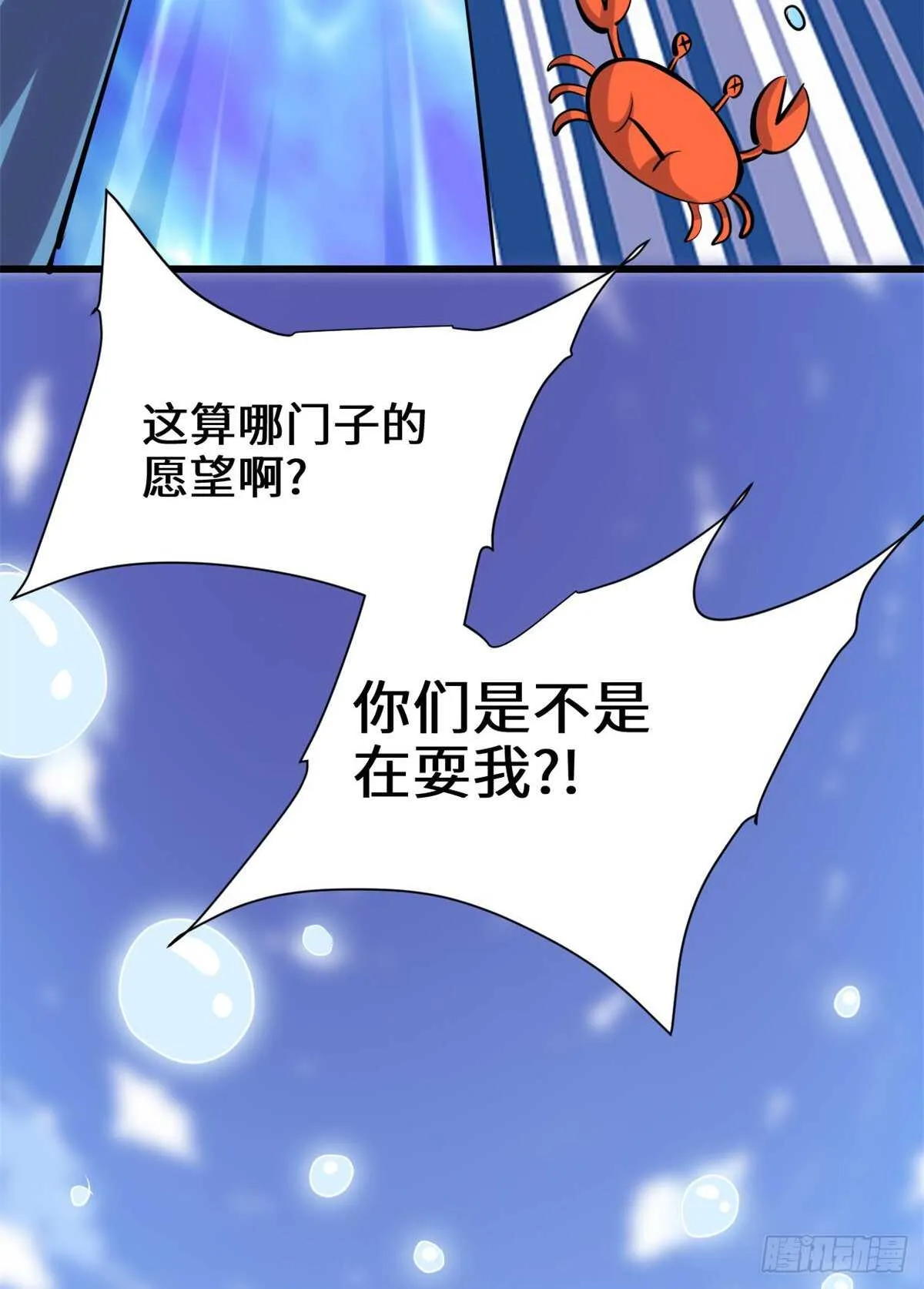 第80话 五行试炼 第26页