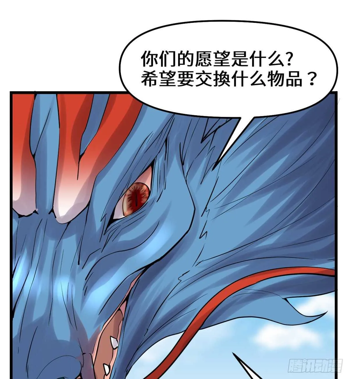 第80话 五行试炼 第28页