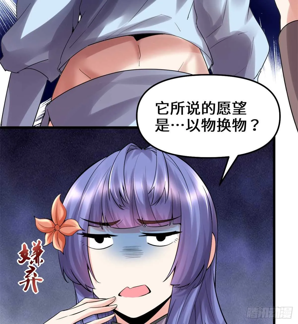 第80话 五行试炼 第32页
