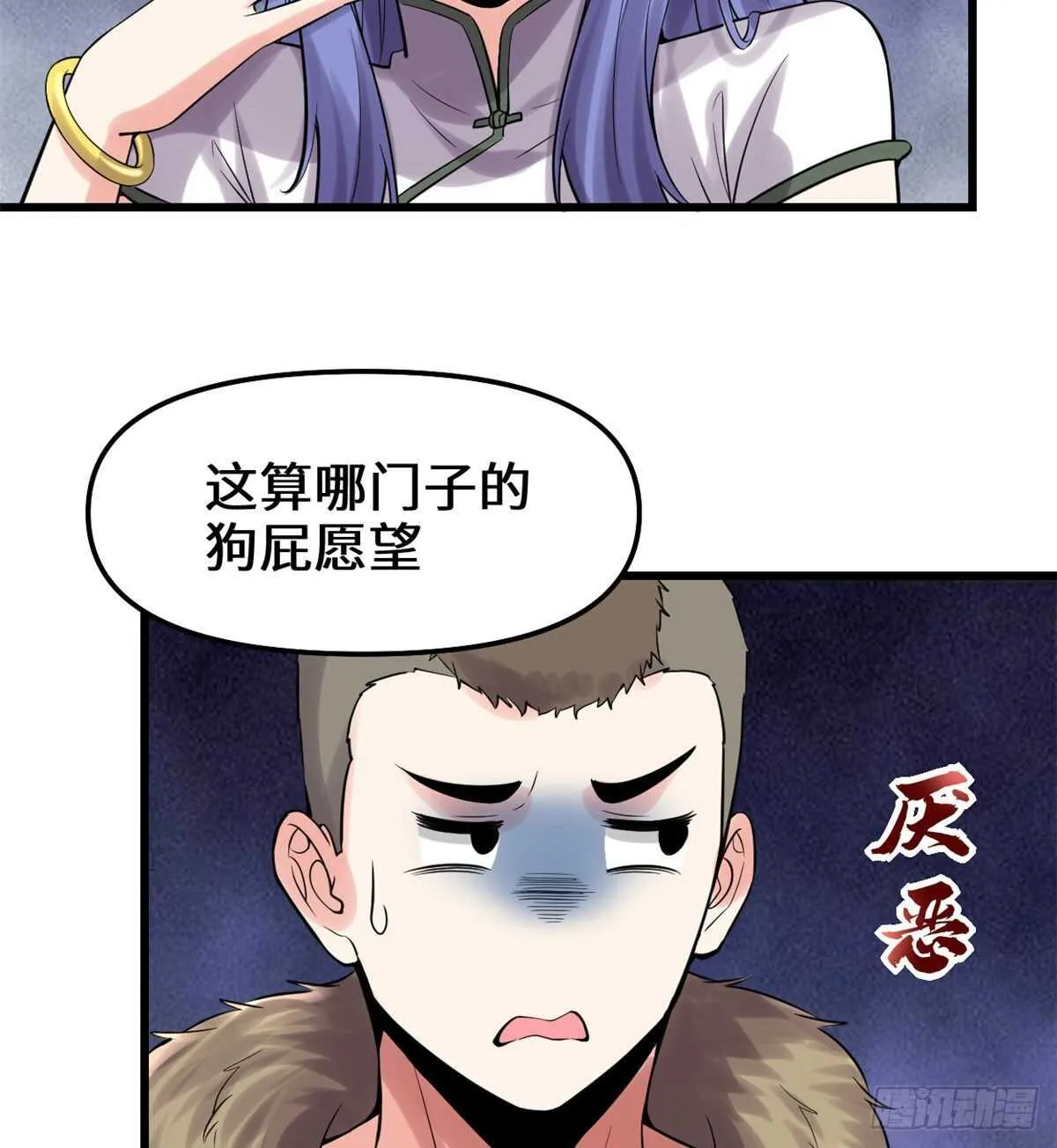 第80话 五行试炼 第33页