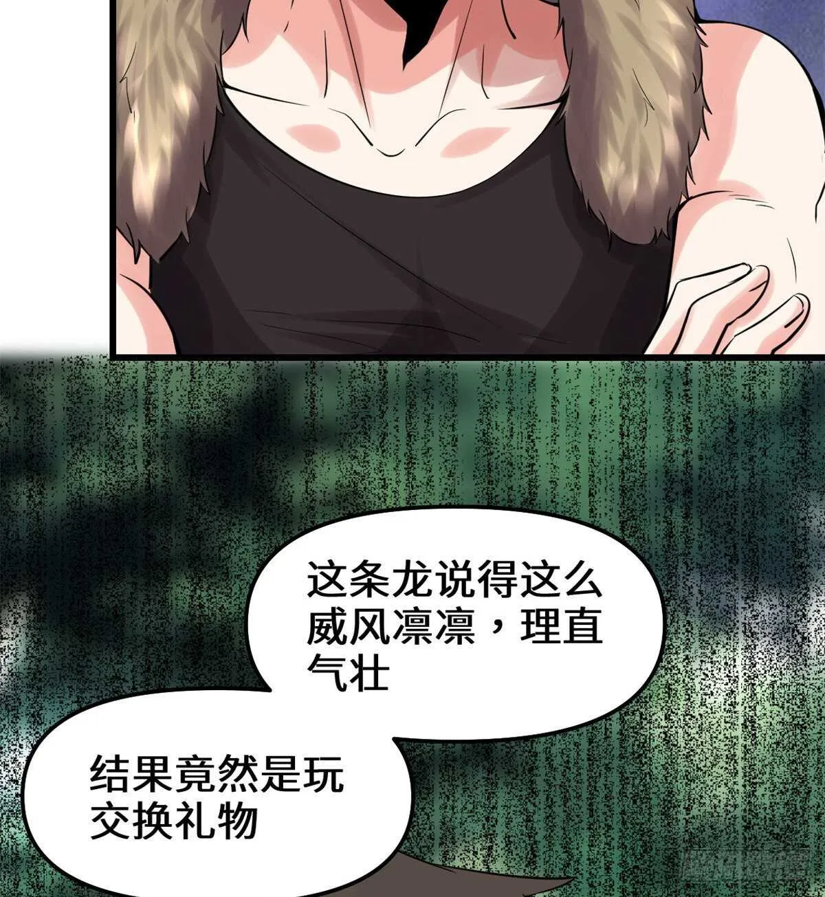 第80话 五行试炼 第34页