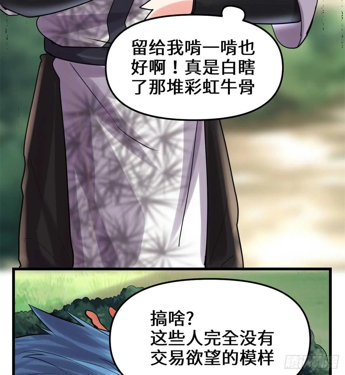 第80话 五行试炼 第36页
