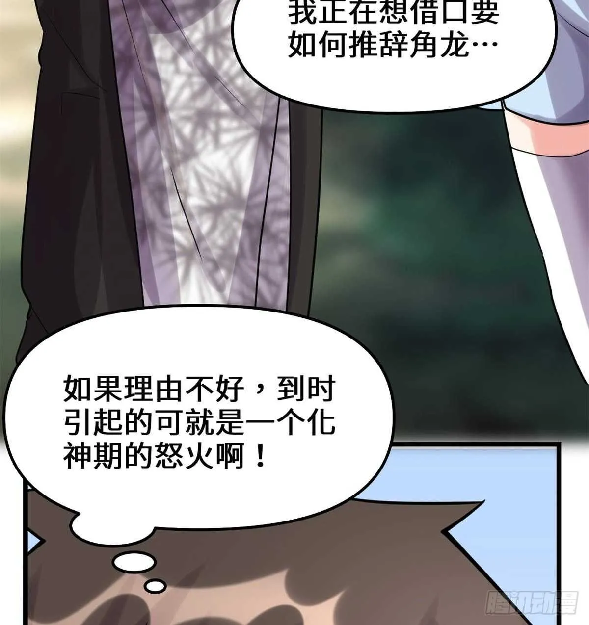 第80话 五行试炼 第40页