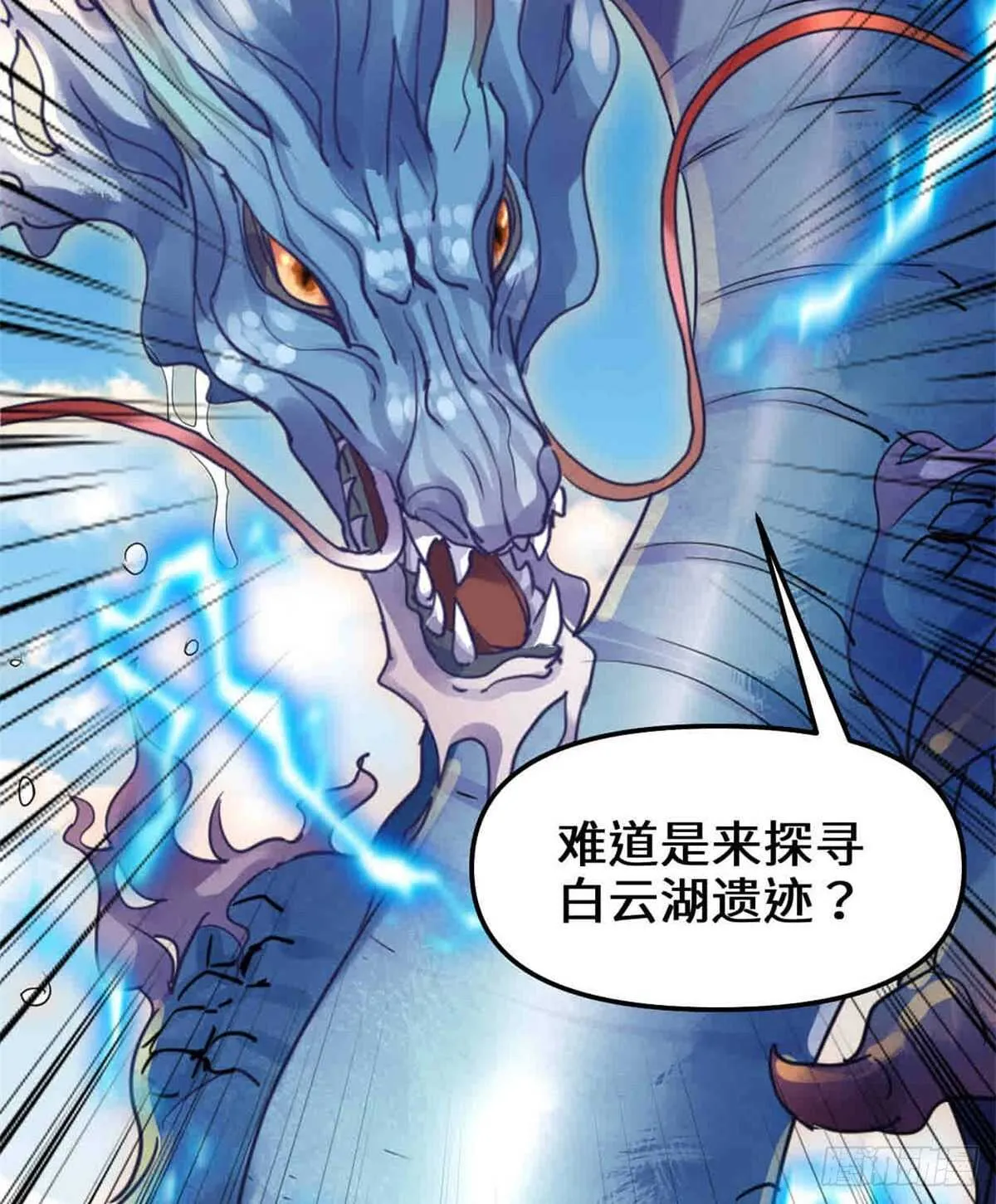 第80话 五行试炼 第43页