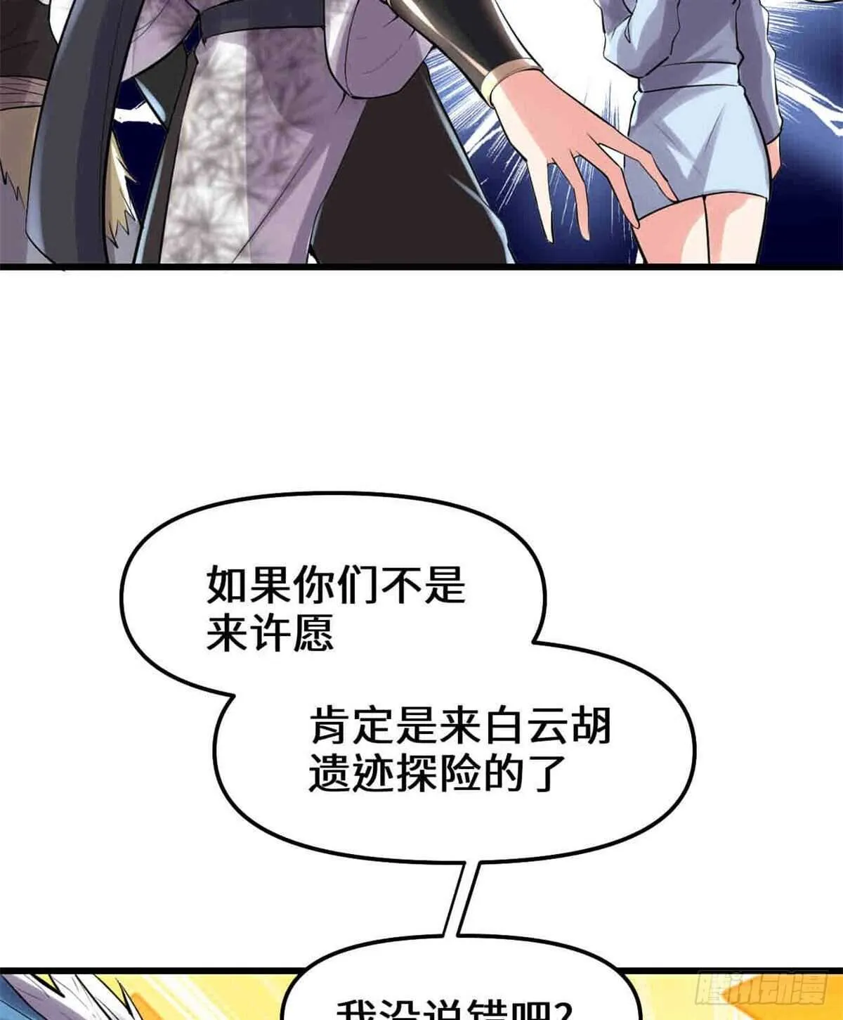 第80话 五行试炼 第45页