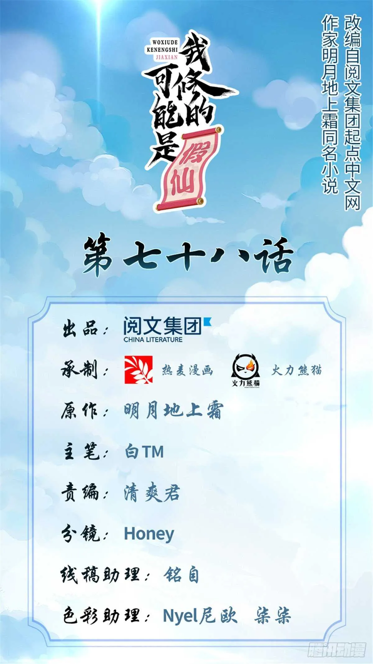 第81话 不按套路的试炼！ 第1页