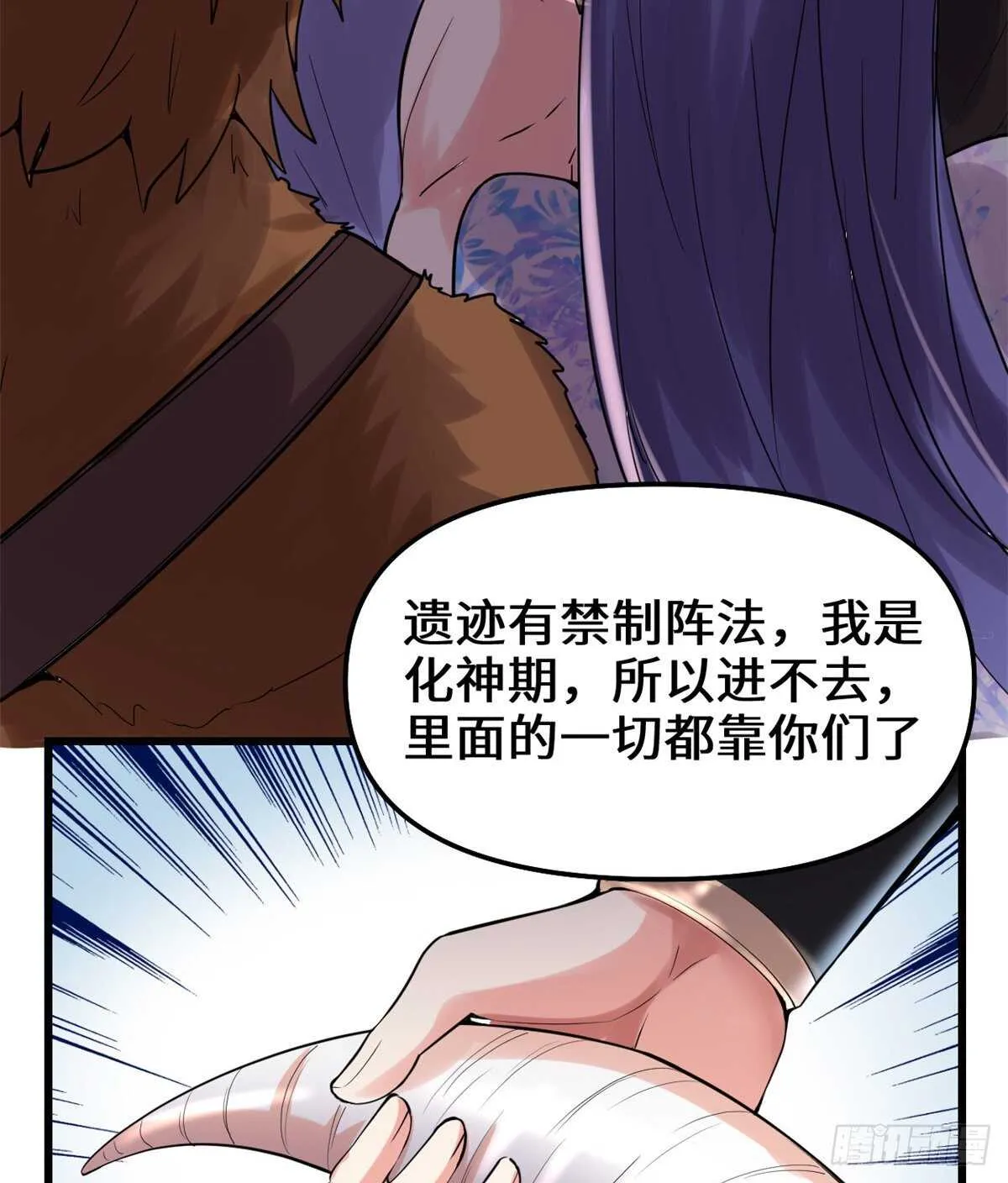 第81话 不按套路的试炼！ 第12页