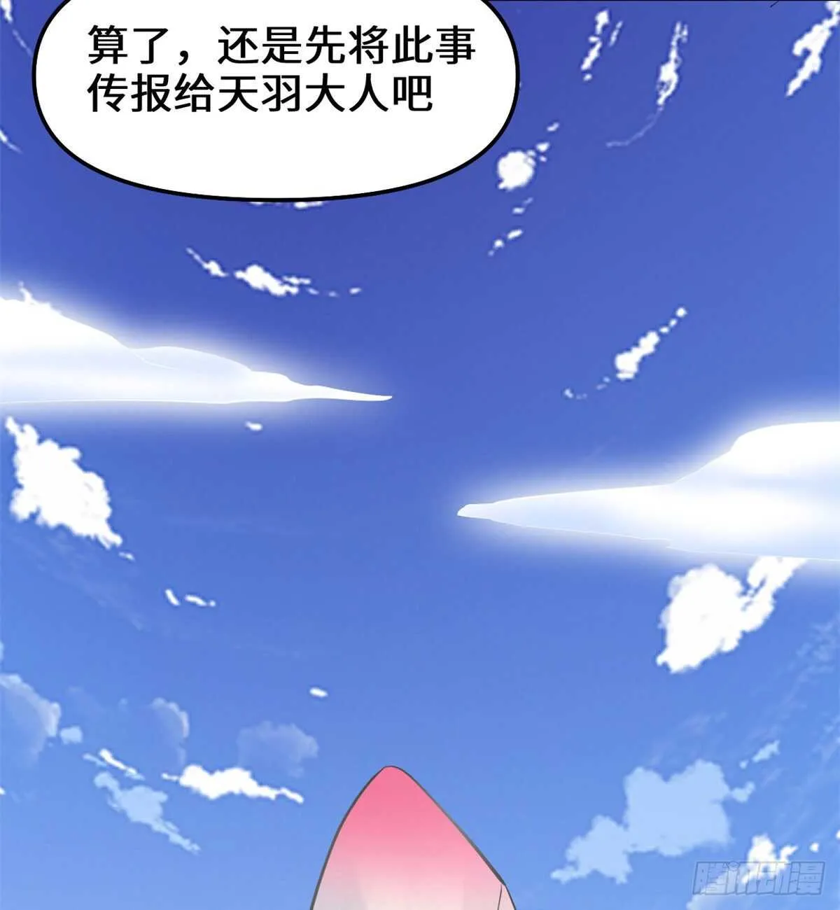 第81话 不按套路的试炼！ 第19页